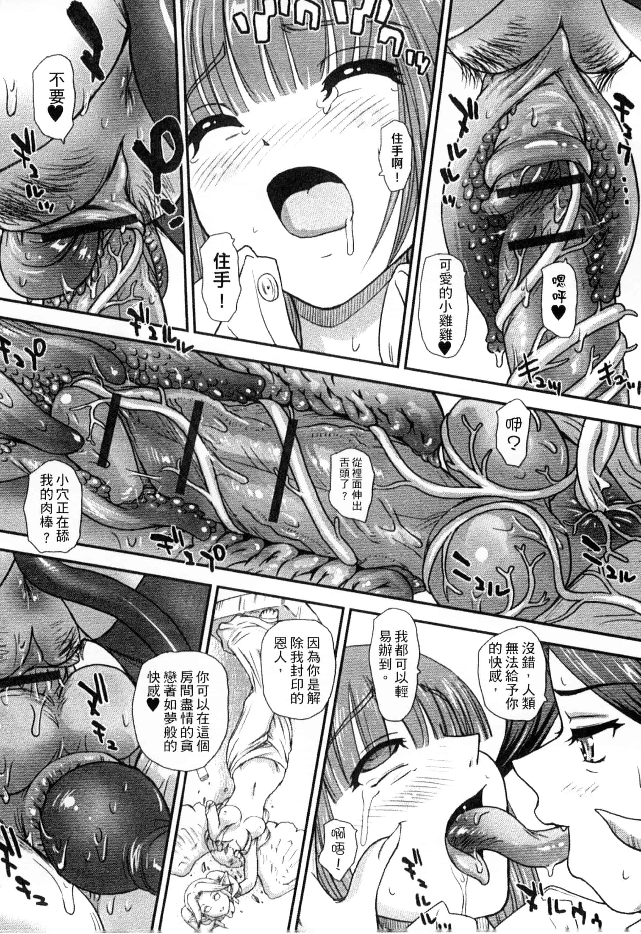 汉化版-[アンソロジー] モンスター娘との交合_第4集