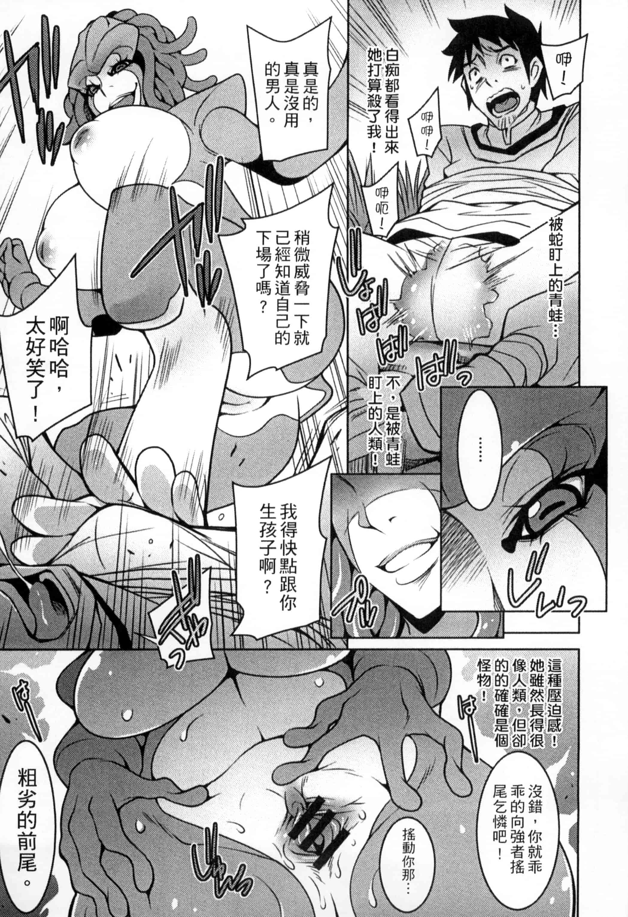 汉化版-[アンソロジー] モンスター娘との交合_第4集