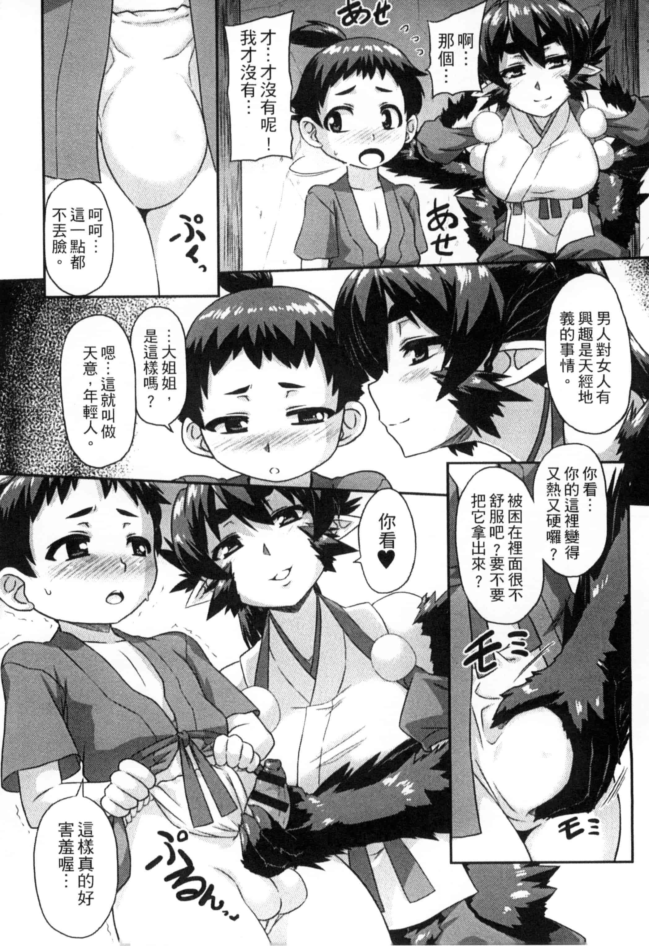 汉化版-[アンソロジー] モンスター娘との交合_第5集
