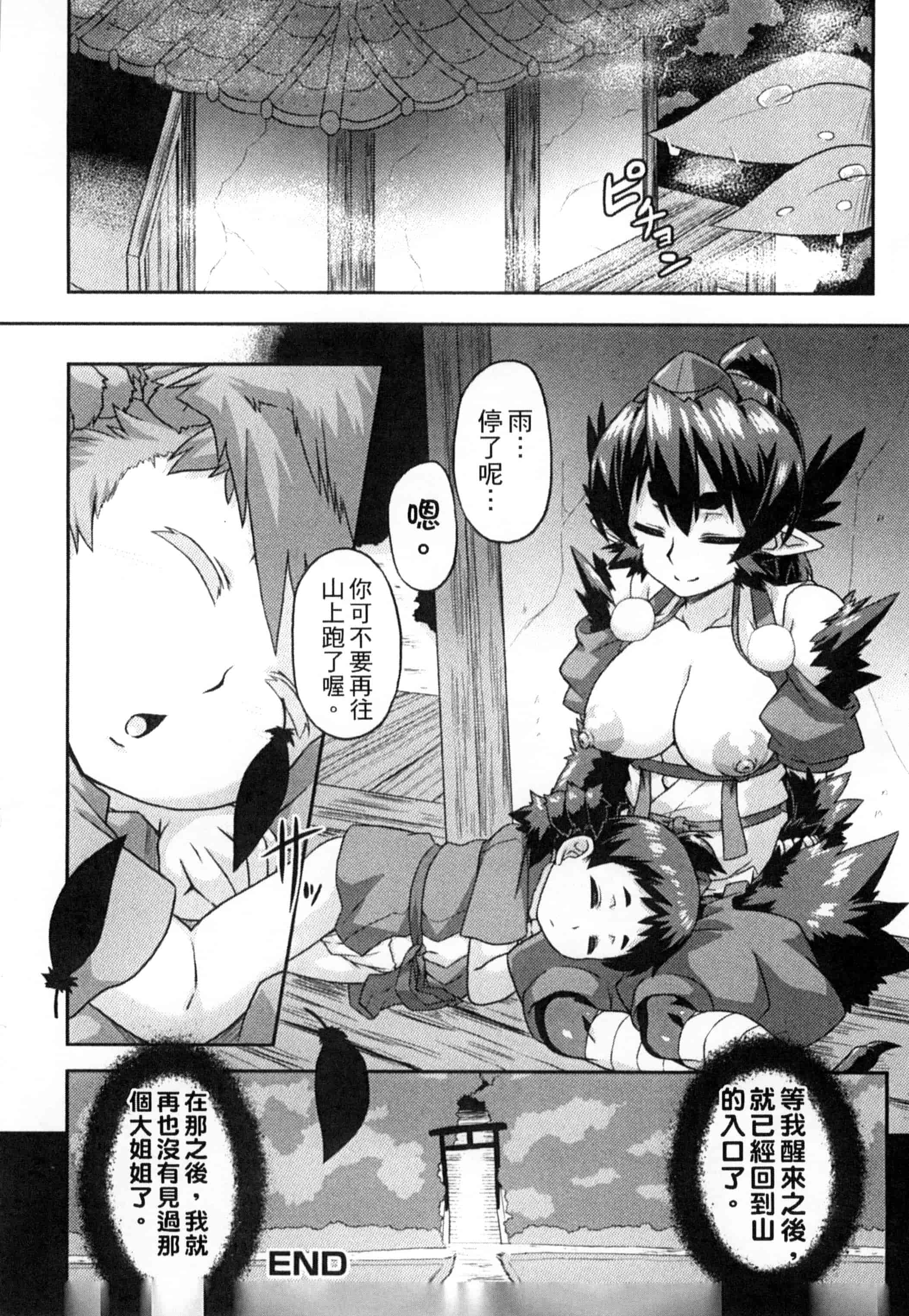 汉化版-[アンソロジー] モンスター娘との交合_第5集