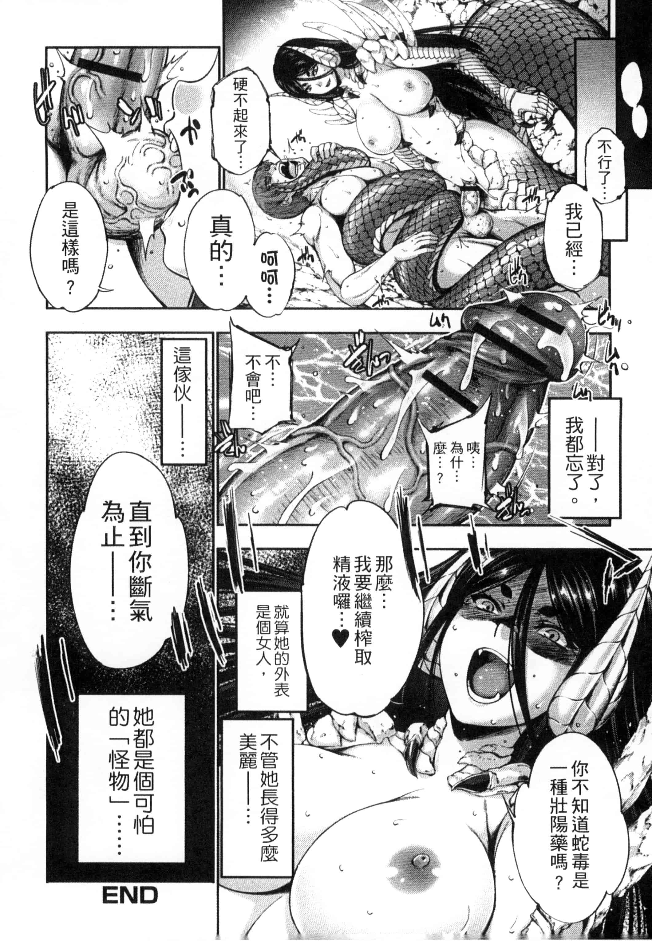 汉化版-[アンソロジー] モンスター娘との交合_第1集