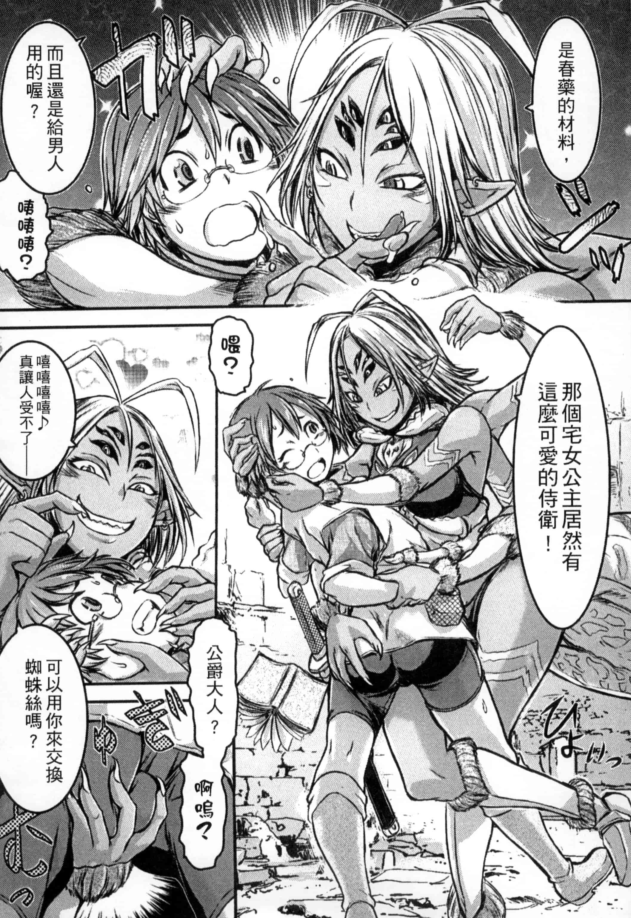 汉化版-[アンソロジー] モンスター娘との交合_第1集