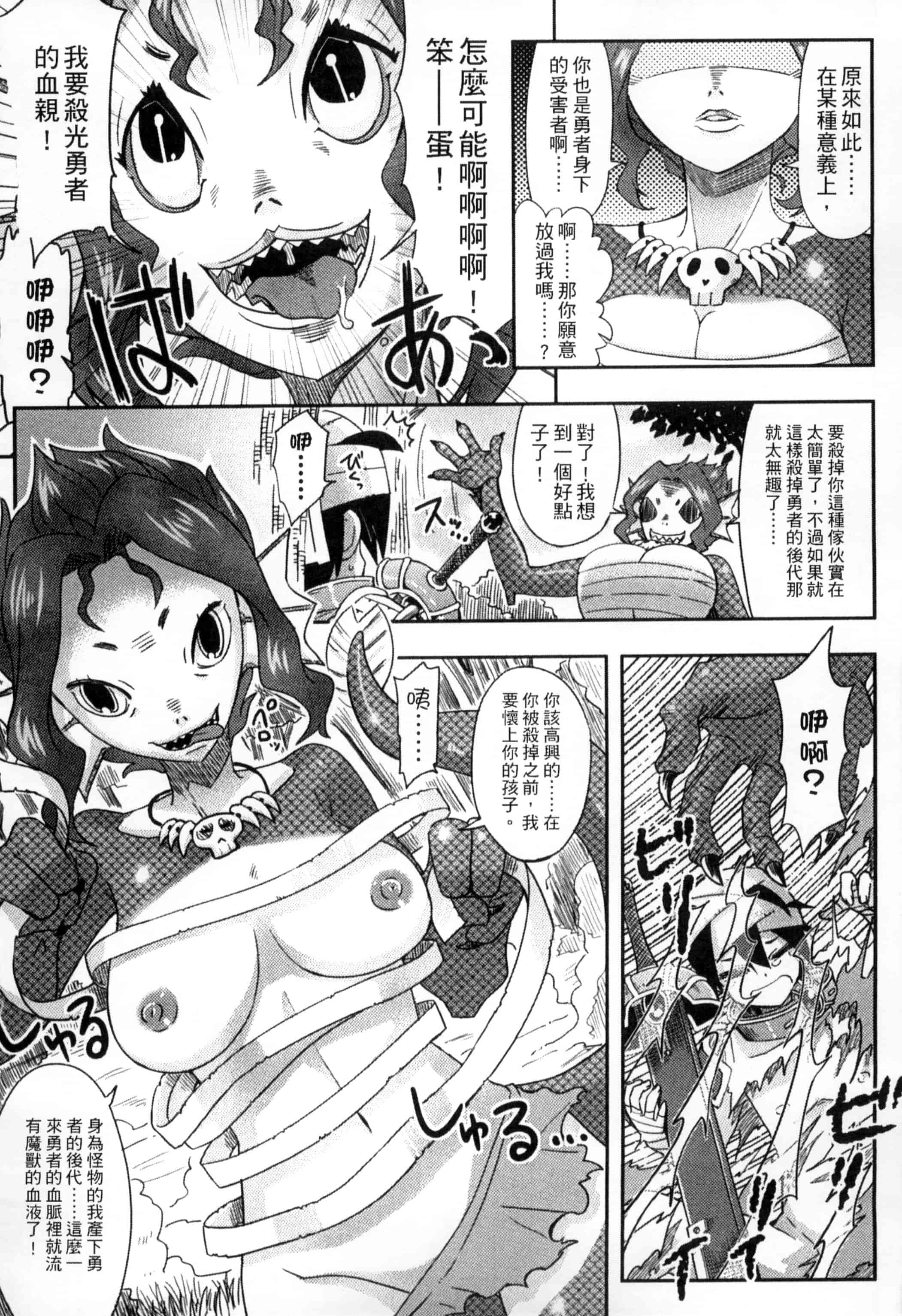 汉化版-[アンソロジー] モンスター娘との交合_第2集