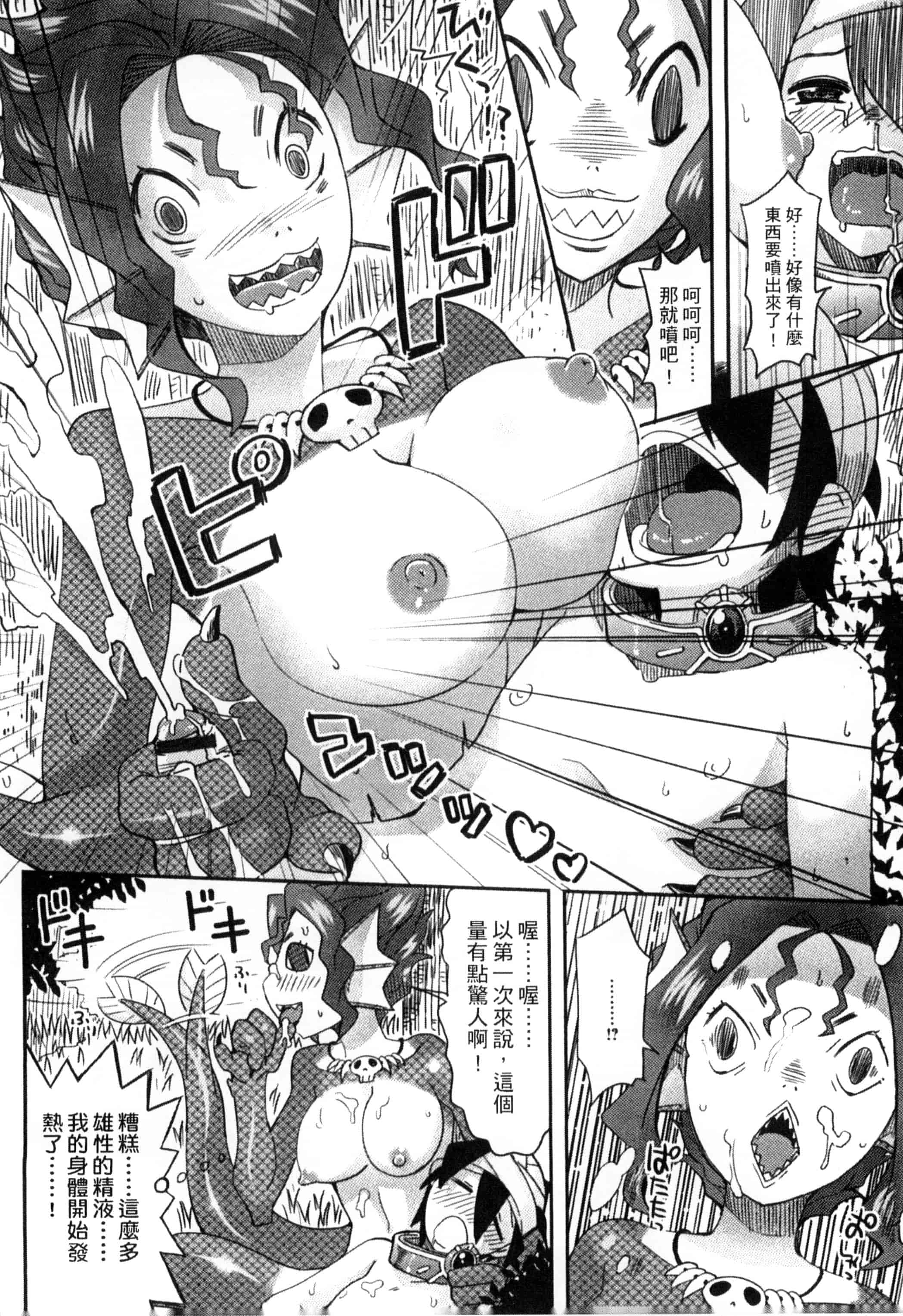 汉化版-[アンソロジー] モンスター娘との交合_第2集