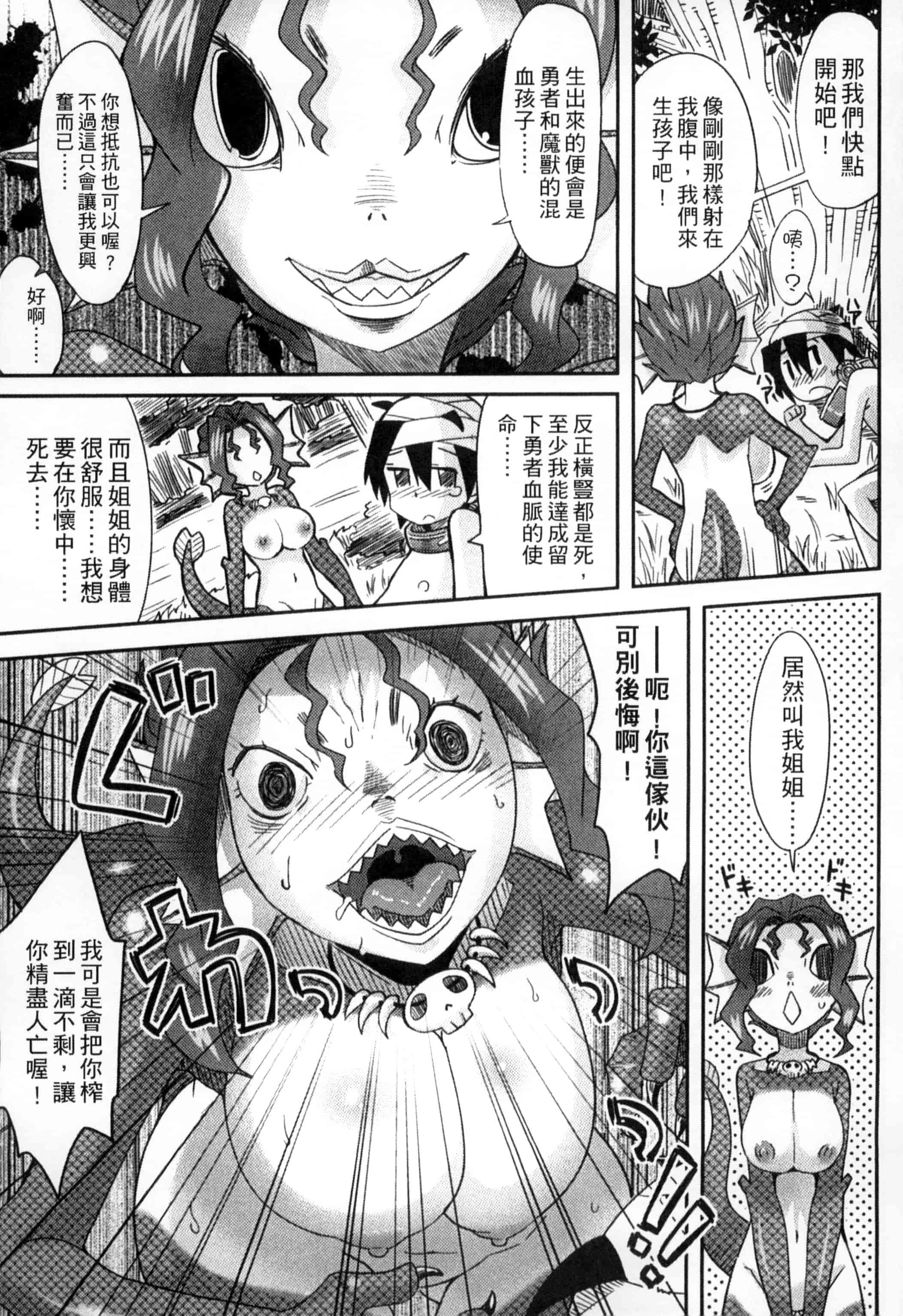 汉化版-[アンソロジー] モンスター娘との交合_第2集