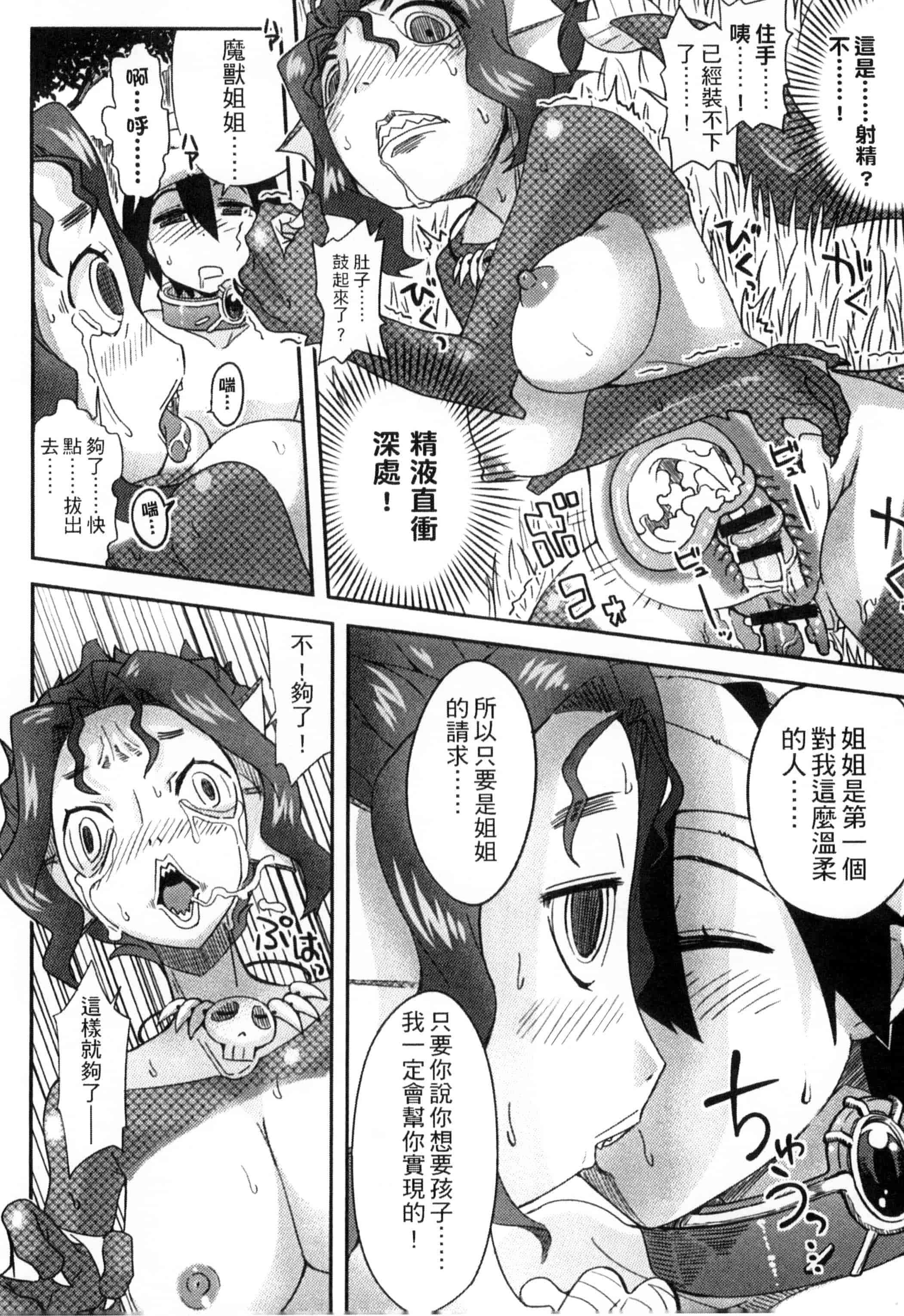 汉化版-[アンソロジー] モンスター娘との交合_第2集