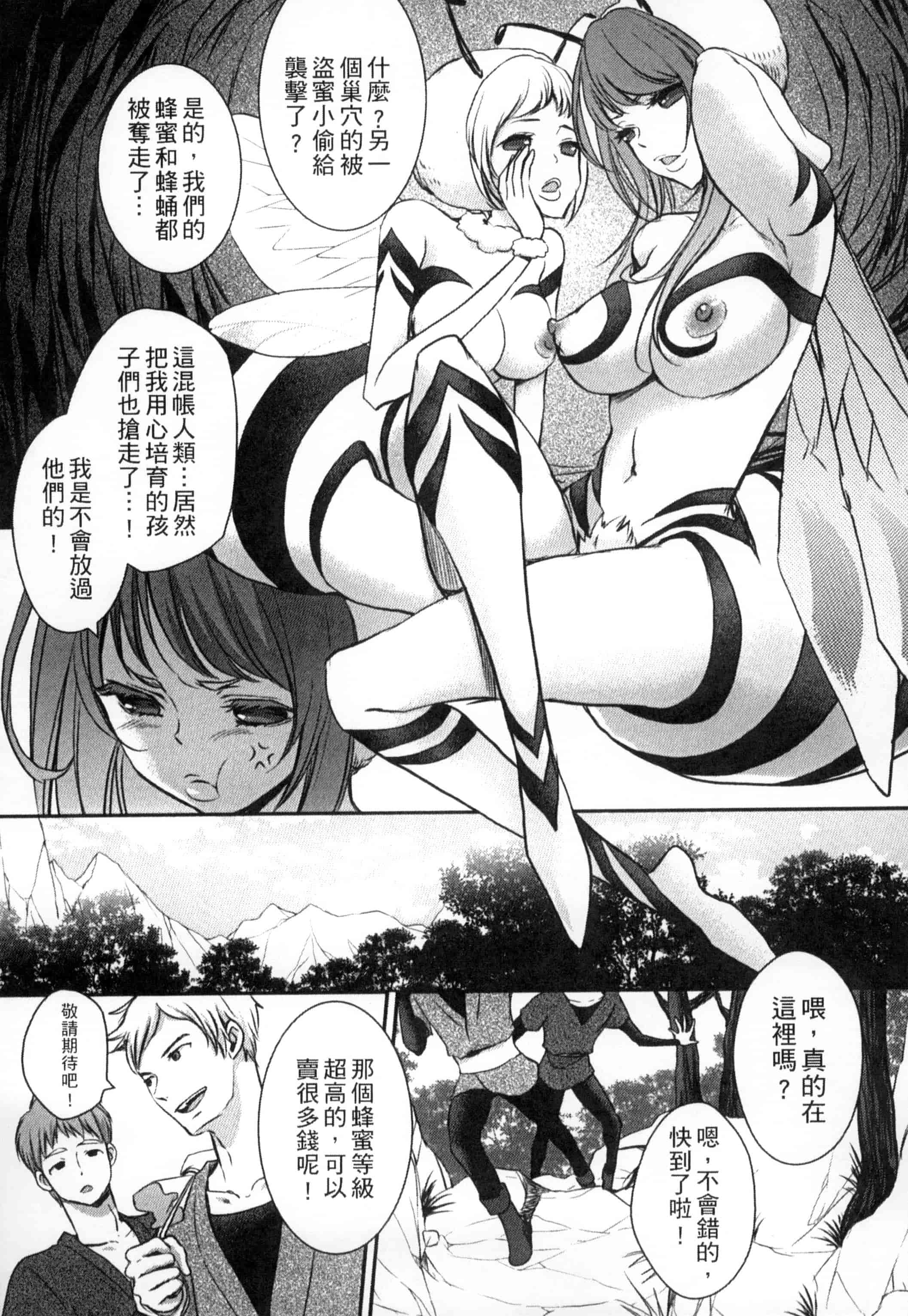 汉化版-[アンソロジー] モンスター娘との交合_第3集
