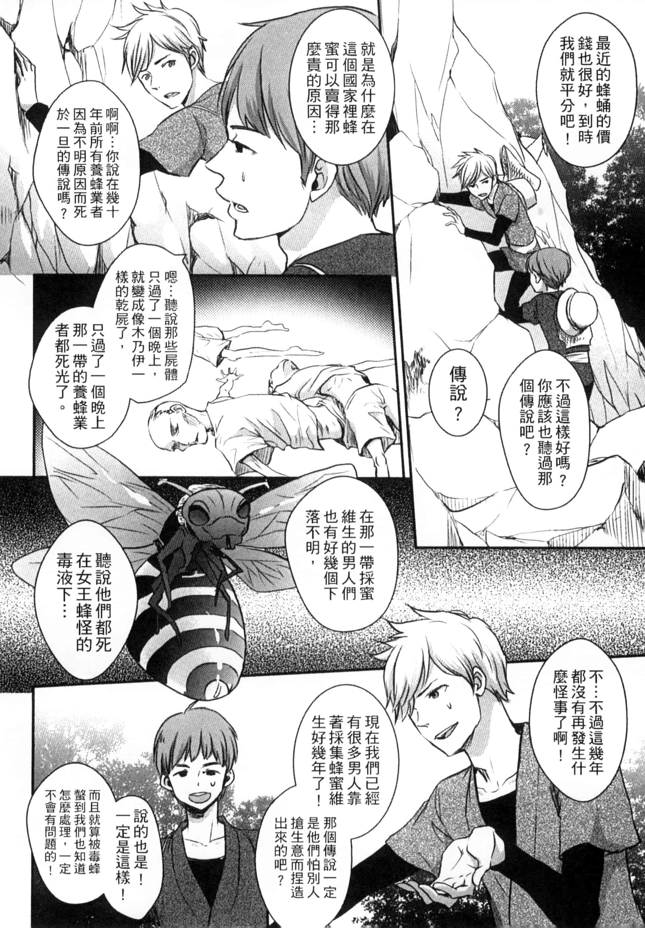 汉化版-[アンソロジー] モンスター娘との交合_第3集