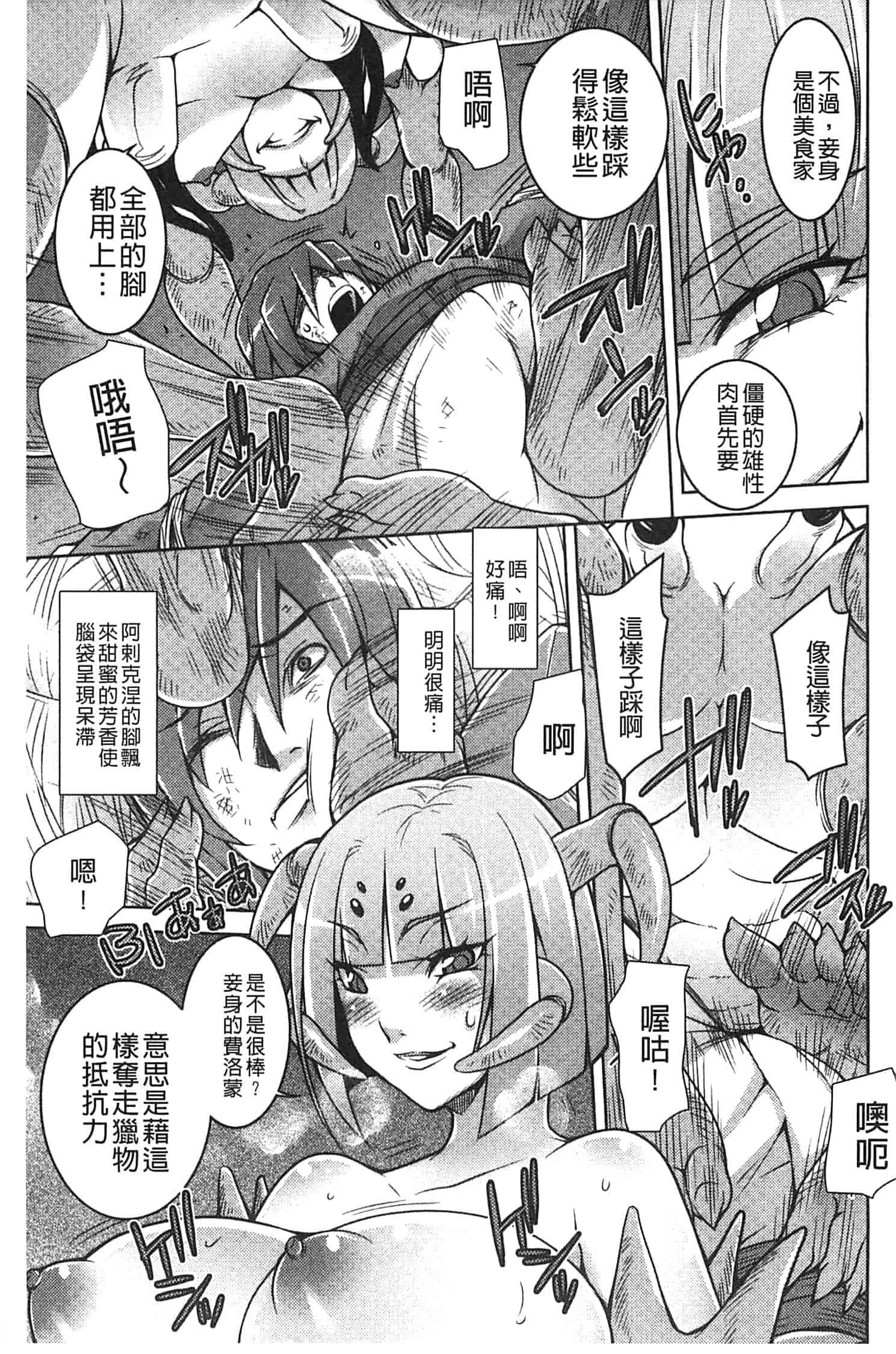 汉化版-[アンソロジー] モンスター少女への欲情_第3集