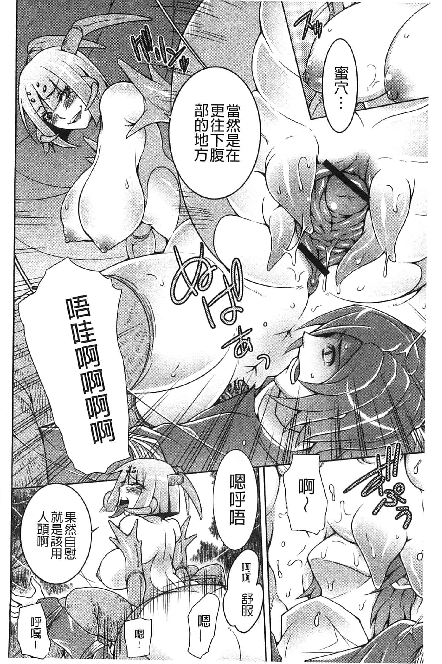 汉化版-[アンソロジー] モンスター少女への欲情_第3集