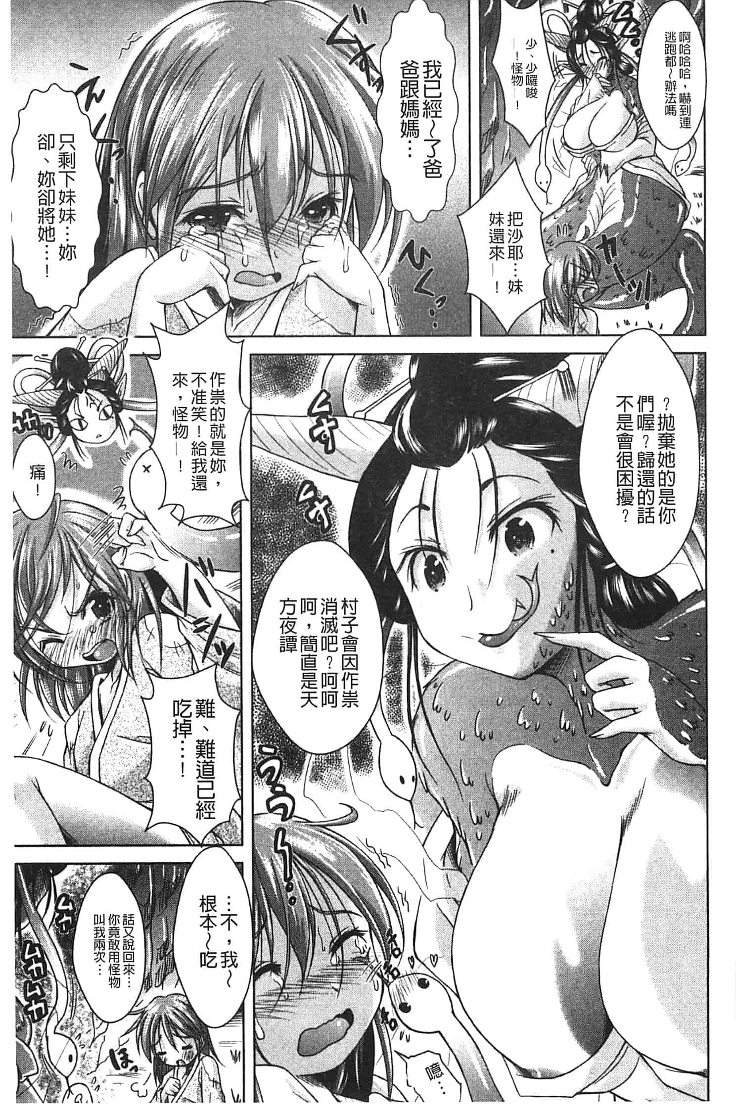 汉化版-[アンソロジー] モンスター少女への欲情_第4集