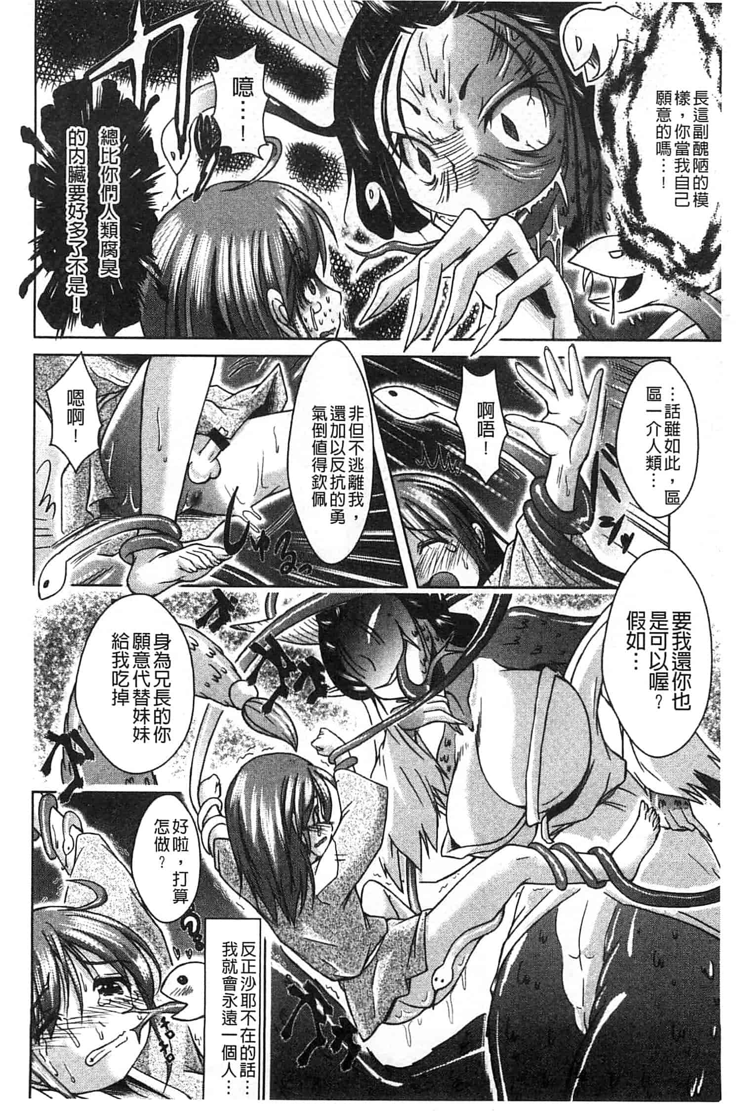 汉化版-[アンソロジー] モンスター少女への欲情_第4集