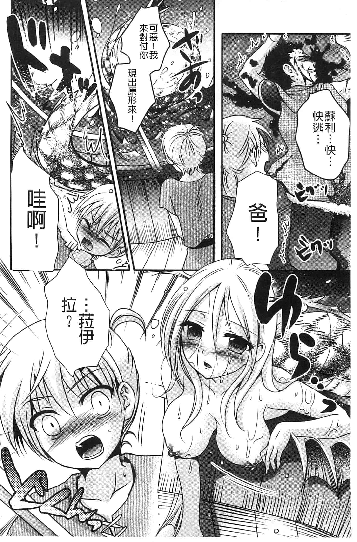 汉化版-[アンソロジー] モンスター少女への欲情_第4集