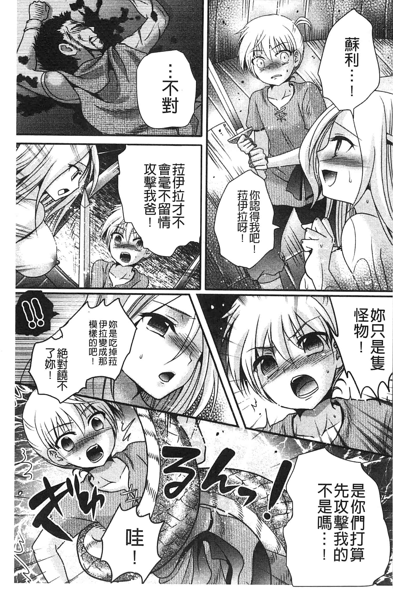 汉化版-[アンソロジー] モンスター少女への欲情_第4集