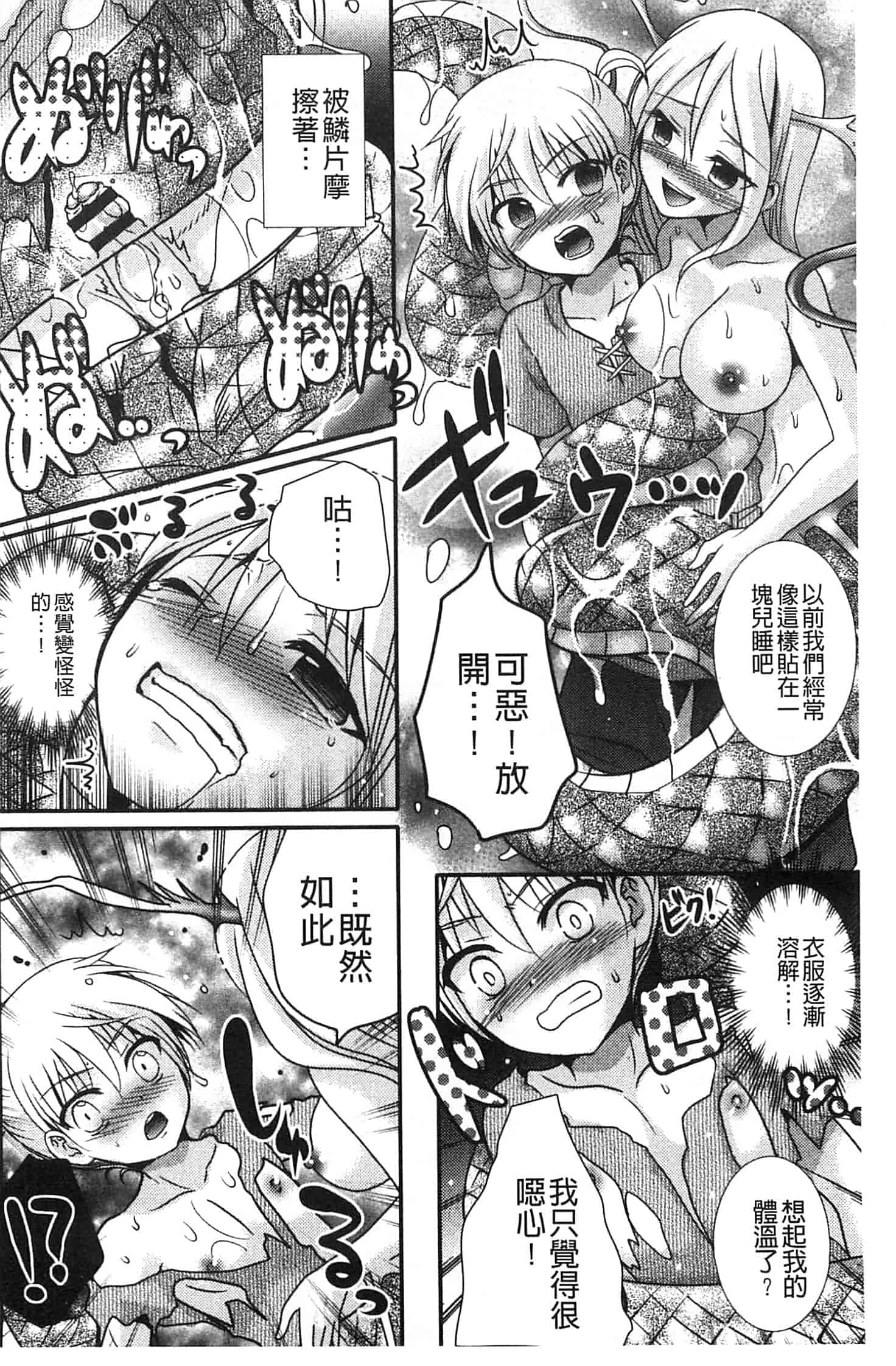 汉化版-[アンソロジー] モンスター少女への欲情_第4集
