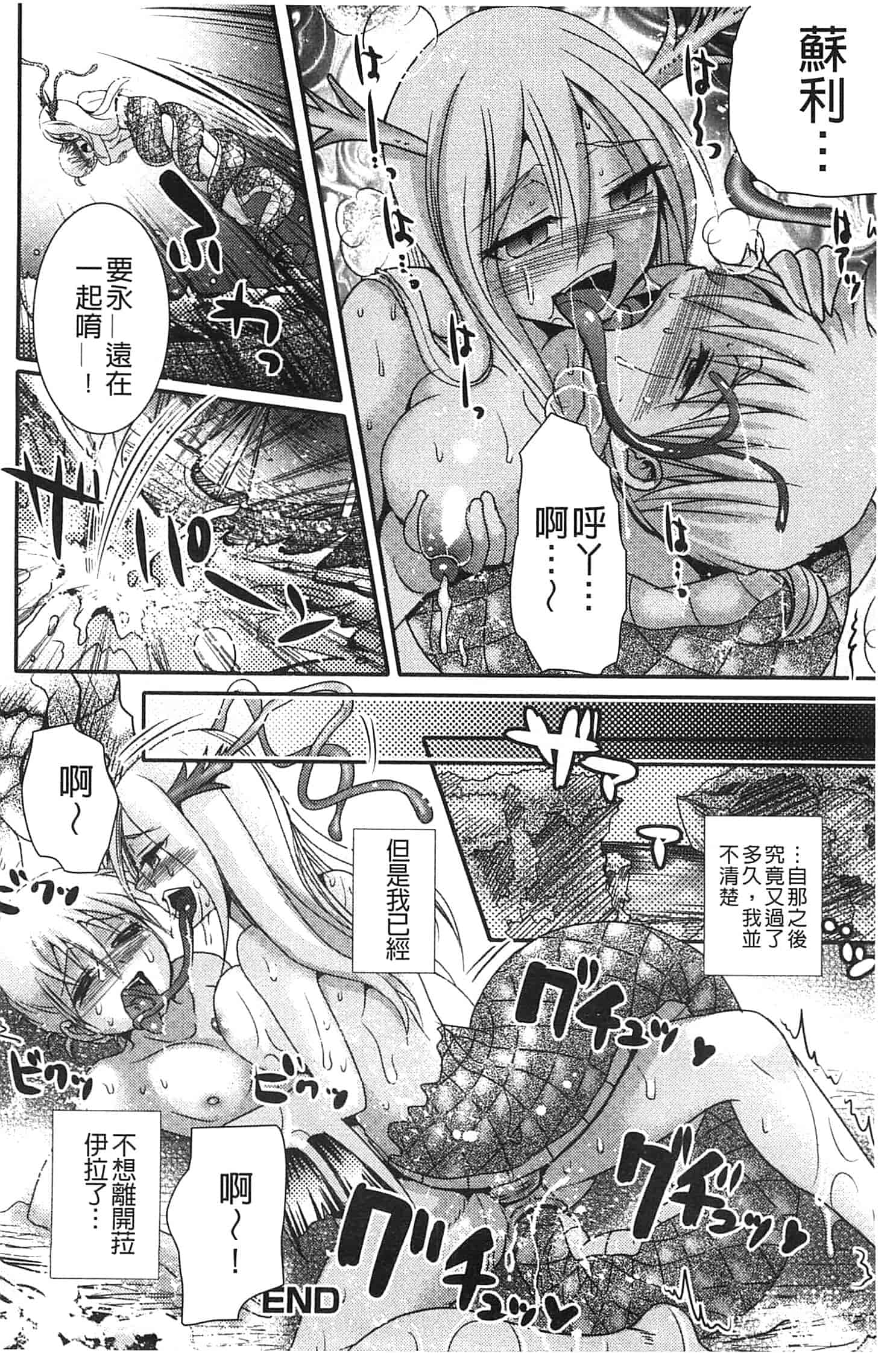 汉化版-[アンソロジー] モンスター少女への欲情_第4集