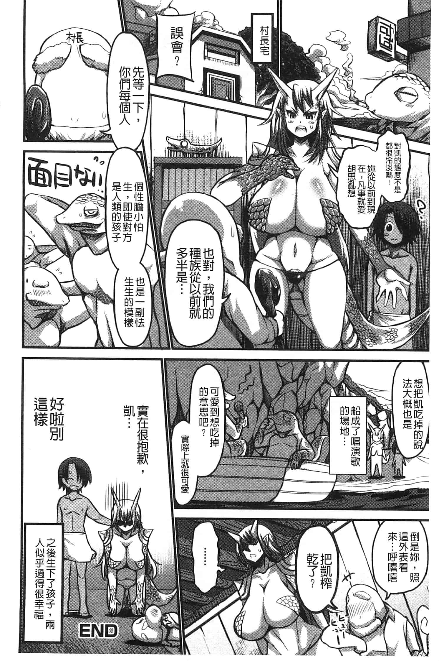 汉化版-[アンソロジー] モンスター少女への欲情_第5集