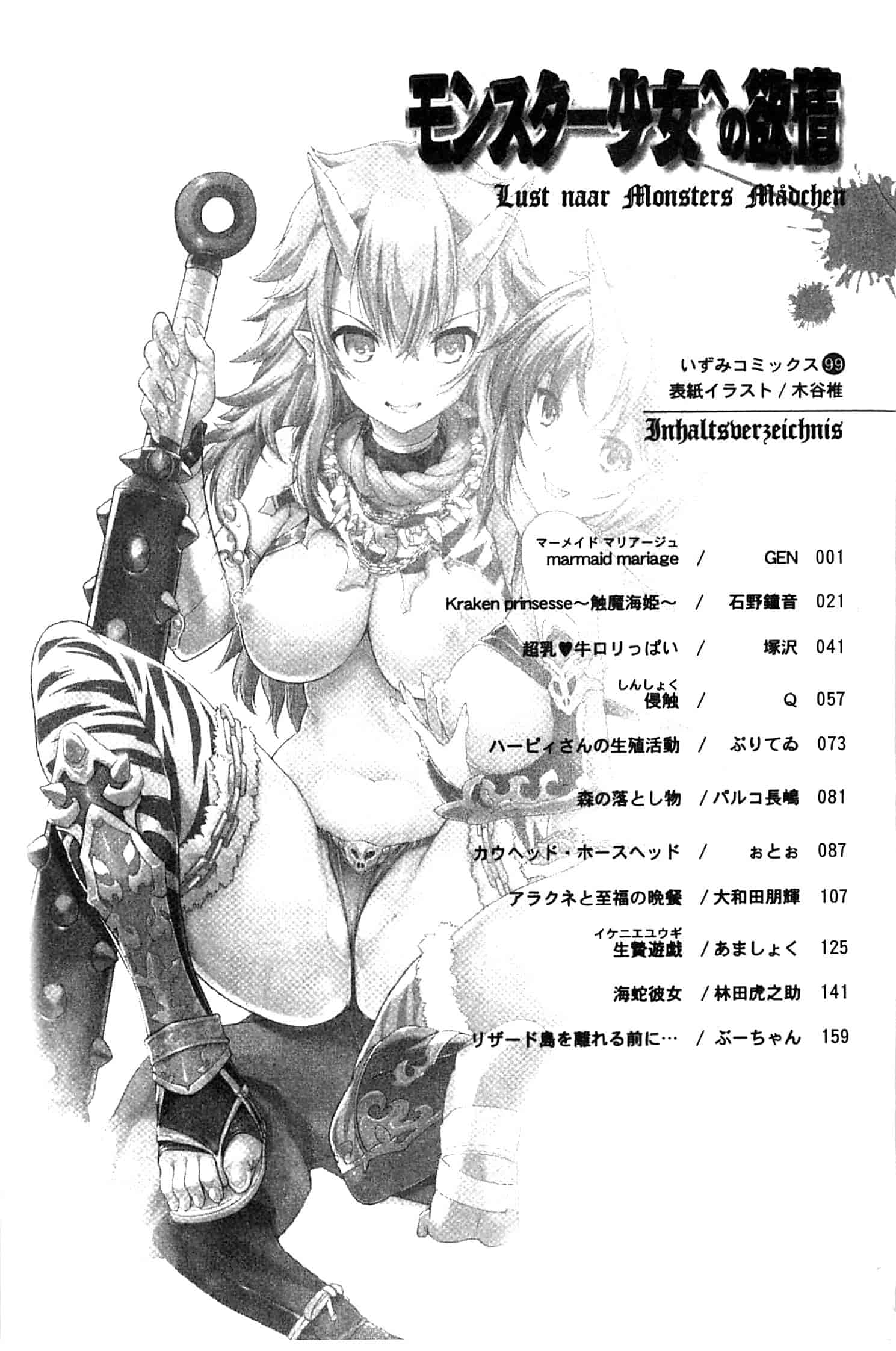 汉化版-[アンソロジー] モンスター少女への欲情_第5集