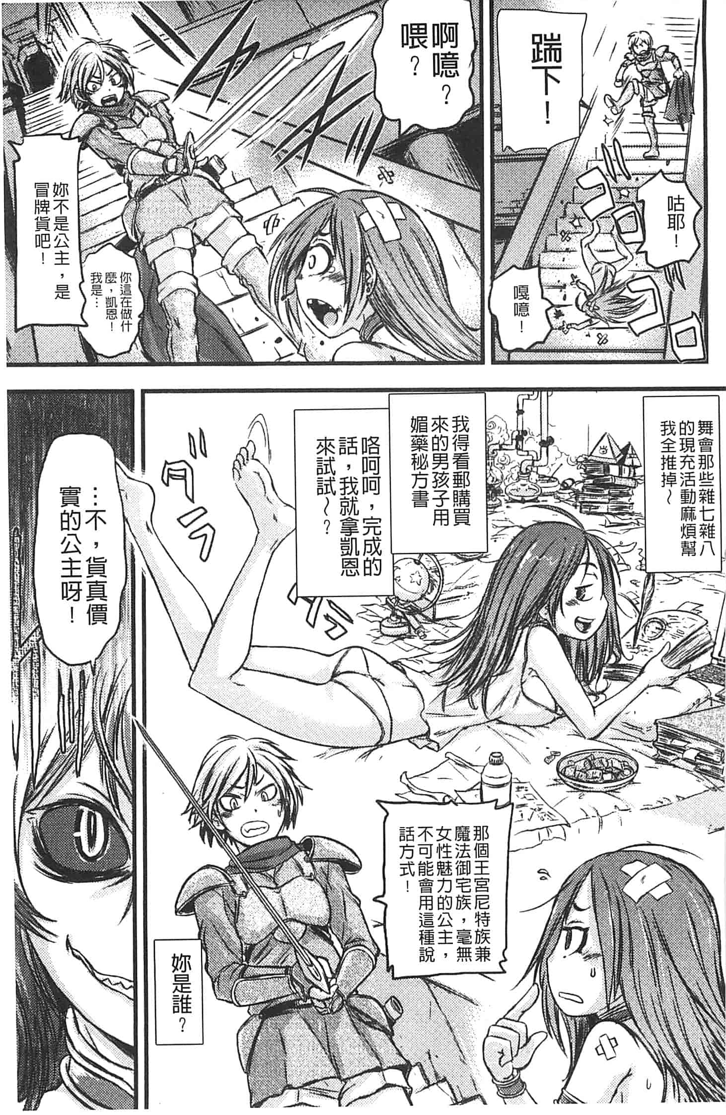 汉化版-[アンソロジー] モンスター少女への欲情_第1集