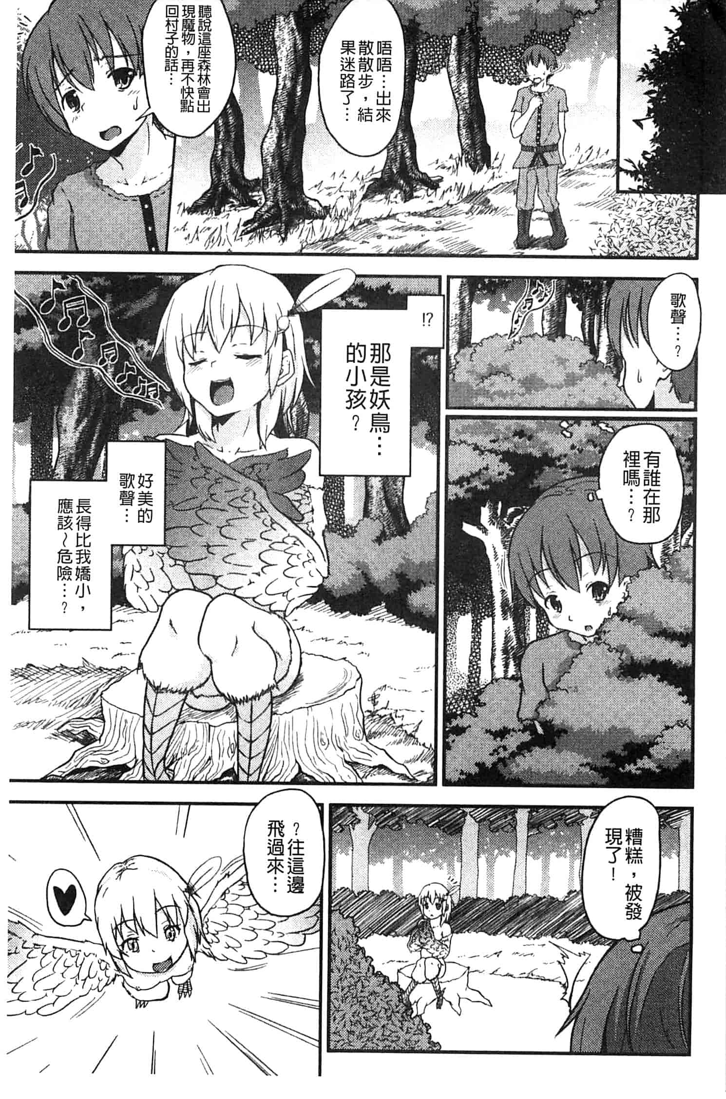 汉化版-[アンソロジー] モンスター少女への欲情_第2集