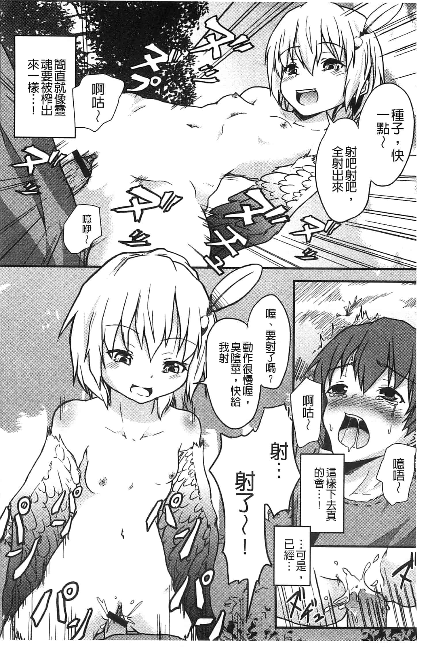 汉化版-[アンソロジー] モンスター少女への欲情_第2集