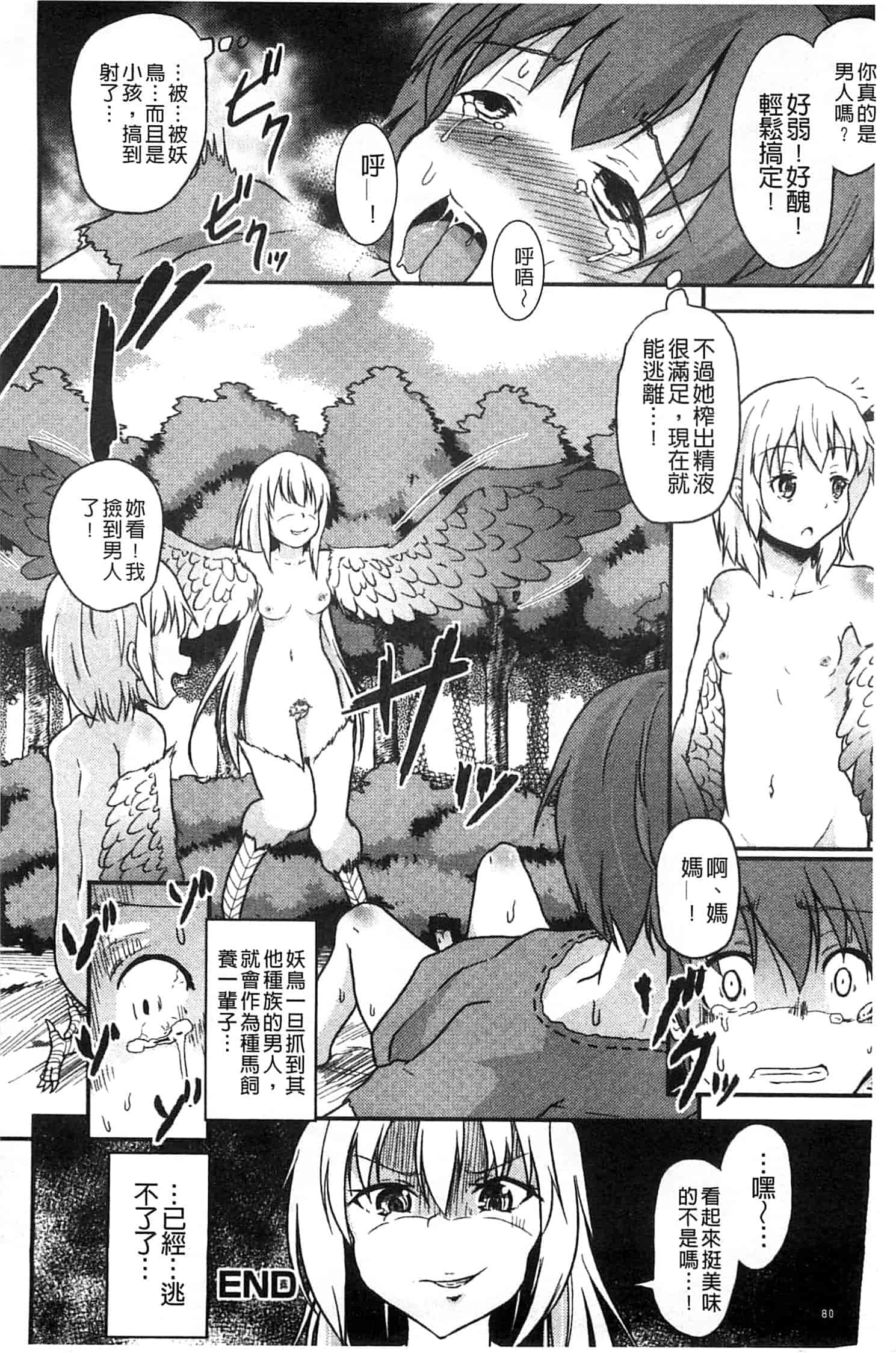 汉化版-[アンソロジー] モンスター少女への欲情_第3集