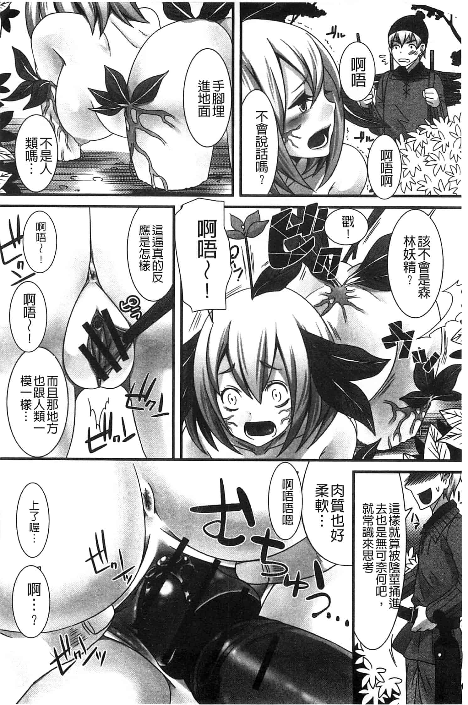 汉化版-[アンソロジー] モンスター少女への欲情_第3集