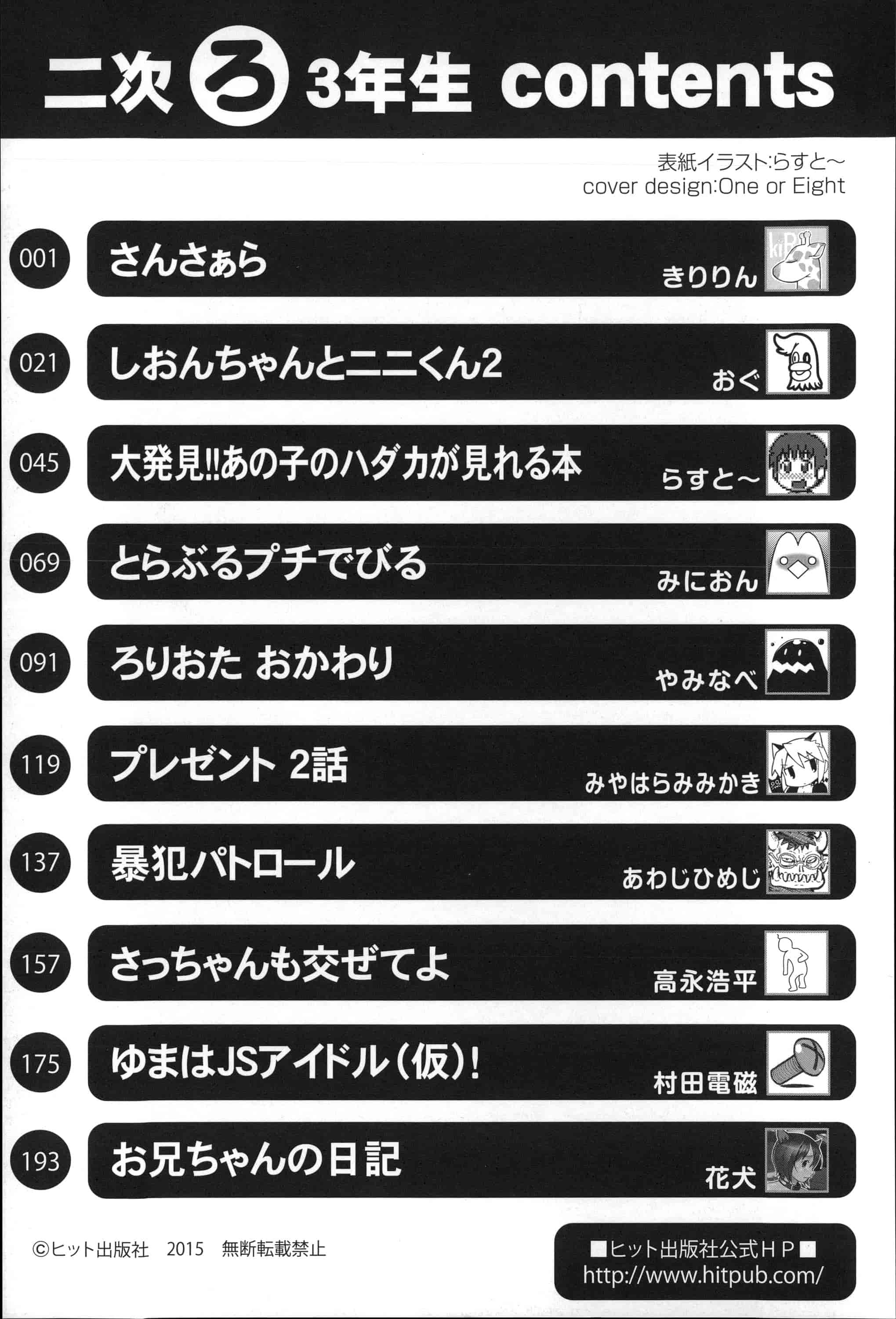 汉化版-[アンソロジー] 二次ろ 3年生_第5集