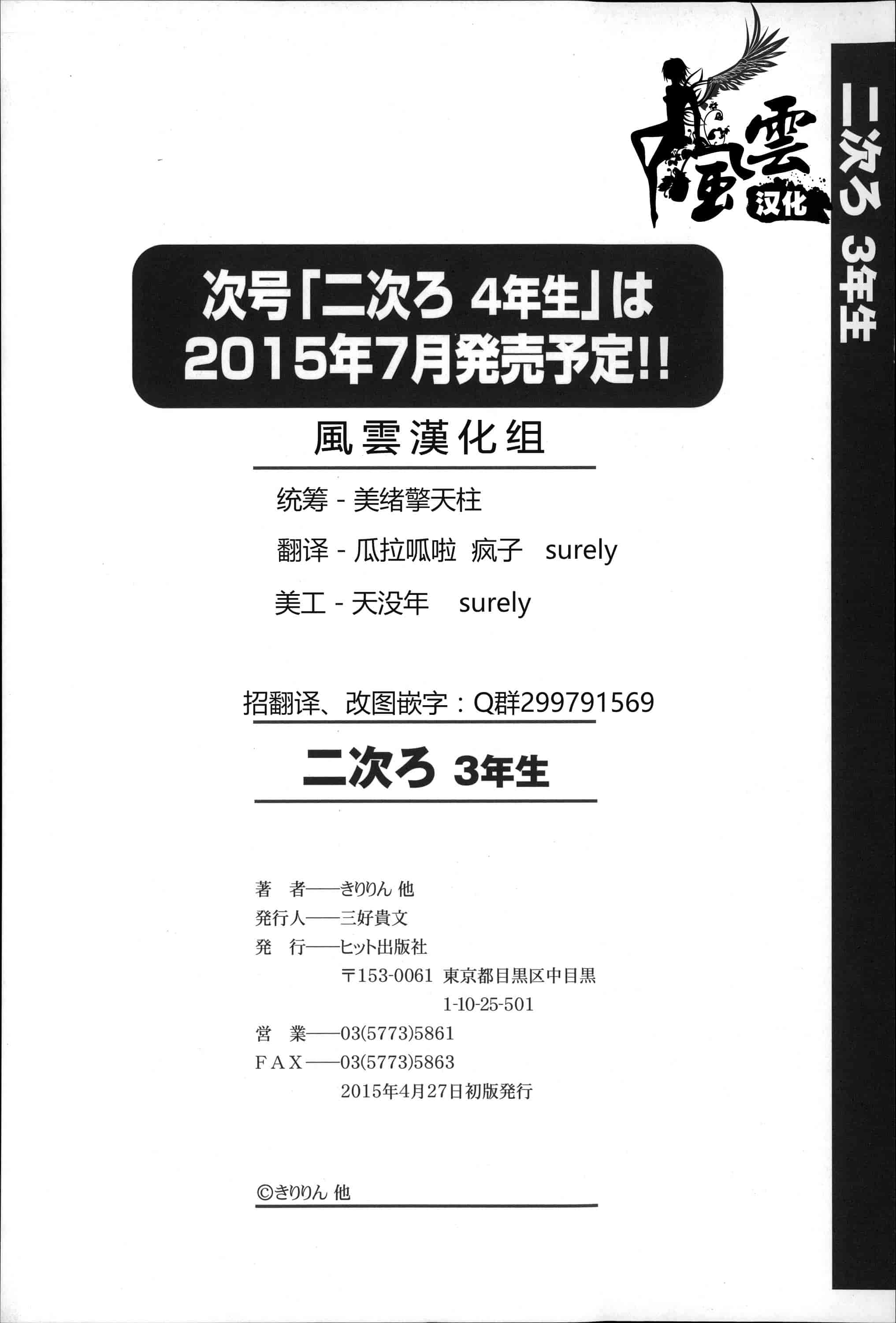汉化版-[アンソロジー] 二次ろ 3年生_第5集