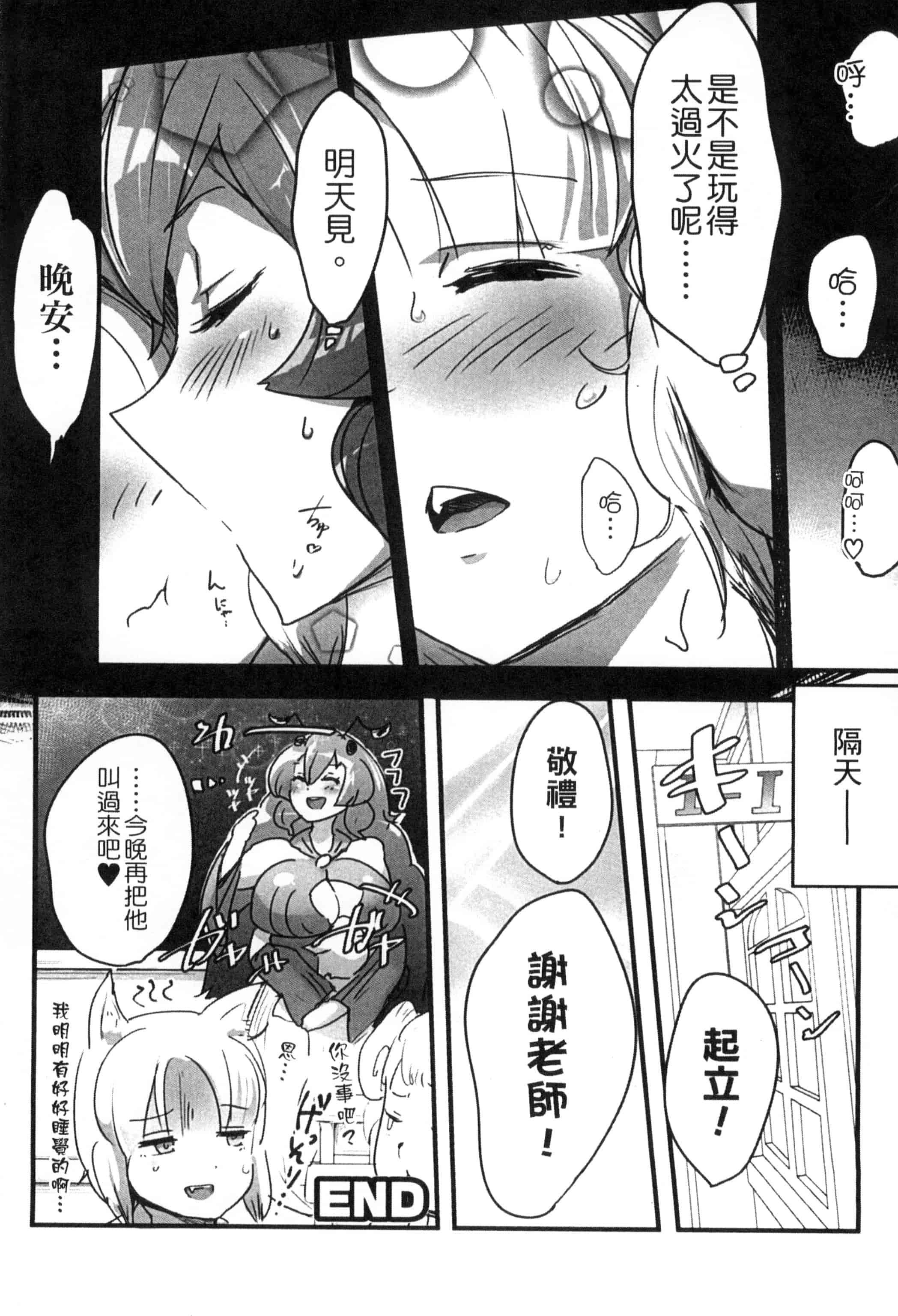 汉化版-[アンソロジー] 二次元コミックマガジン モンスター娘が集う異種族学園へようこそ!_第3集
