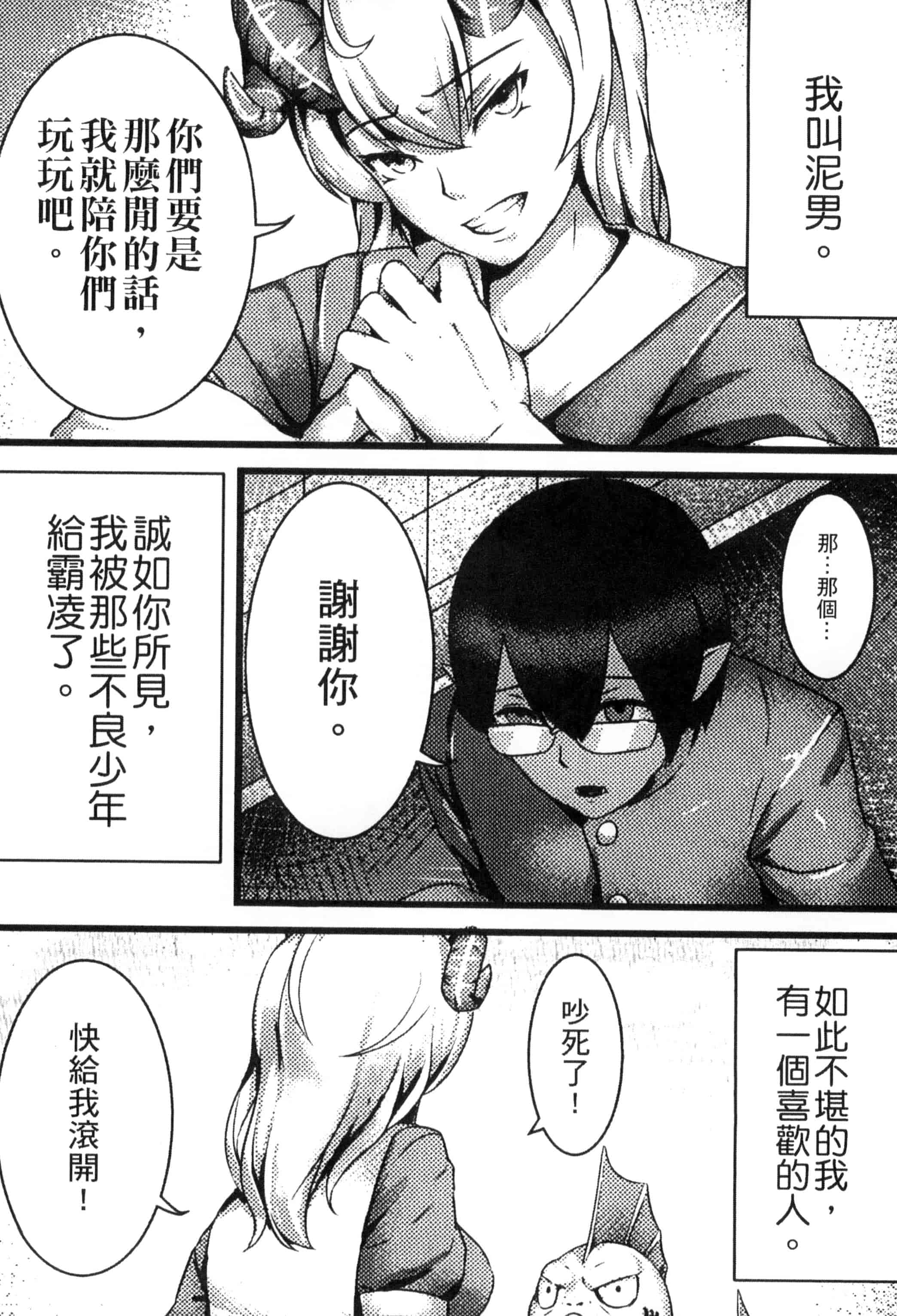 汉化版-[アンソロジー] 二次元コミックマガジン モンスター娘が集う異種族学園へようこそ!_第3集