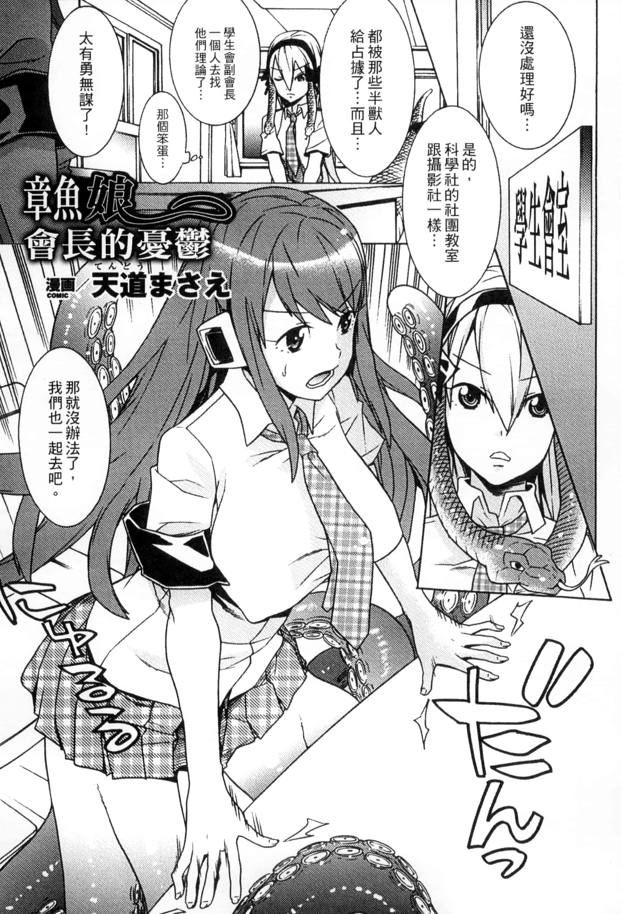 汉化版-[アンソロジー] 二次元コミックマガジン モンスター娘が集う異種族学園へようこそ!_第4集