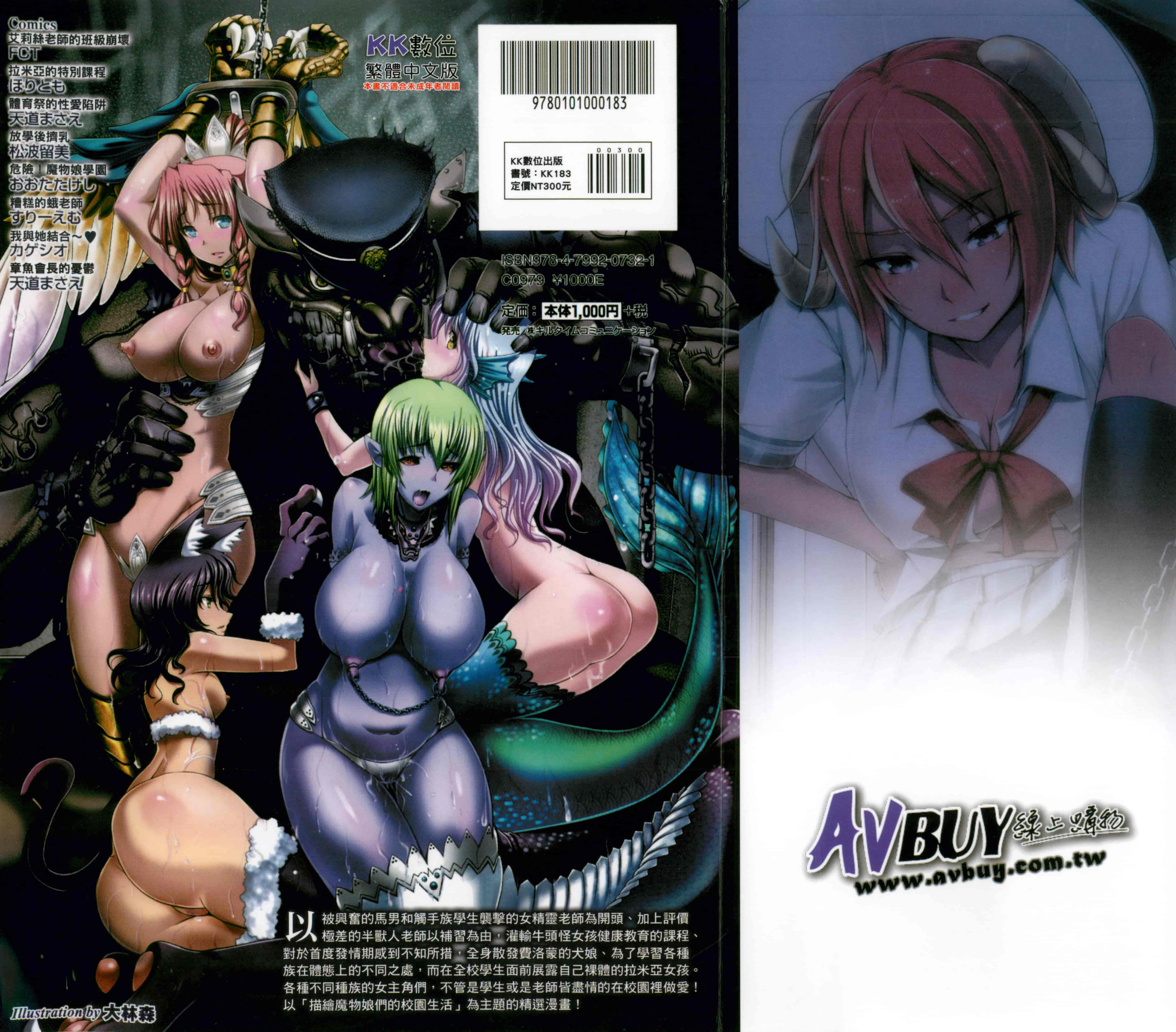 汉化版-[アンソロジー] 二次元コミックマガジン モンスター娘が集う異種族学園へようこそ!_第1集