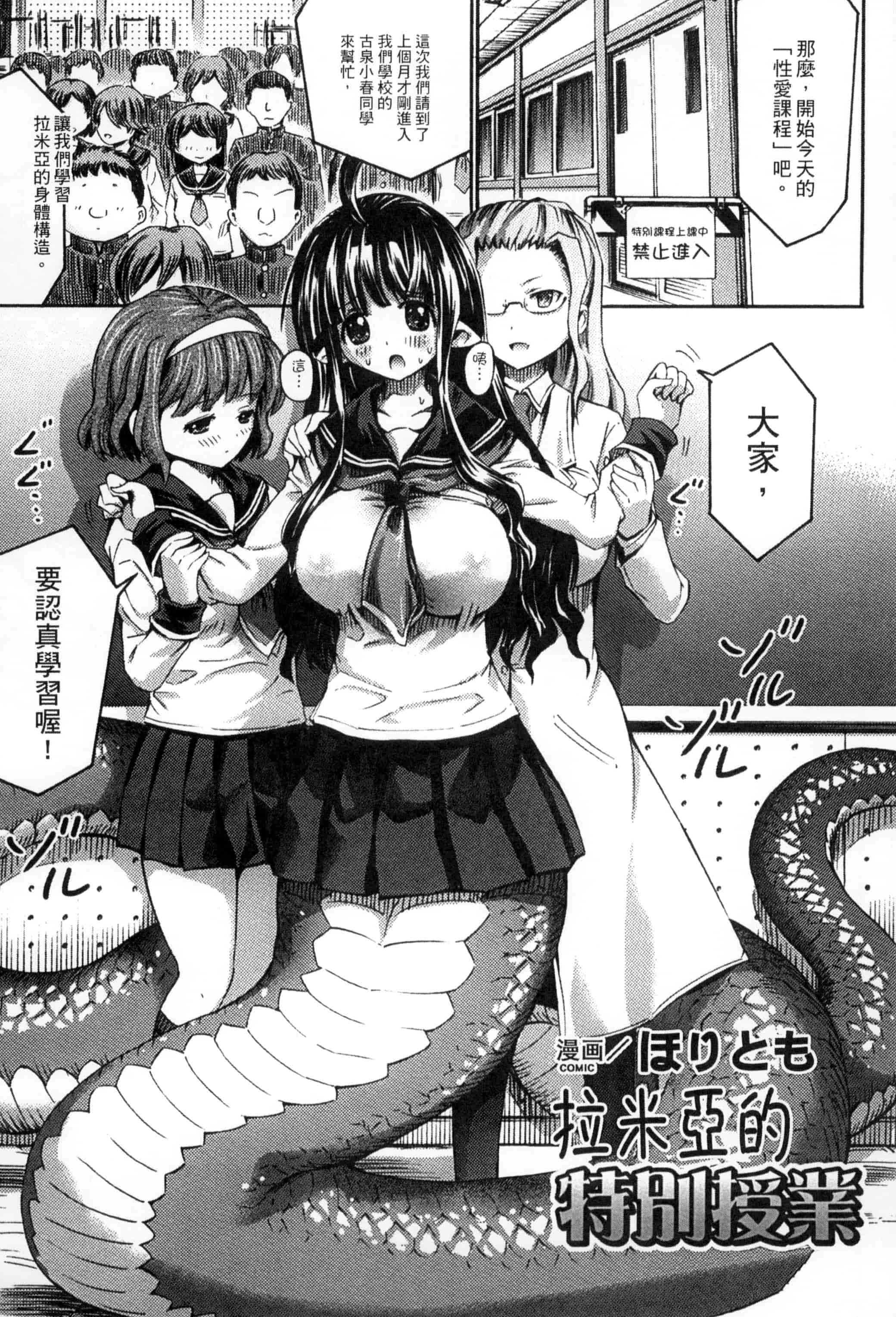 汉化版-[アンソロジー] 二次元コミックマガジン モンスター娘が集う異種族学園へようこそ!_第1集