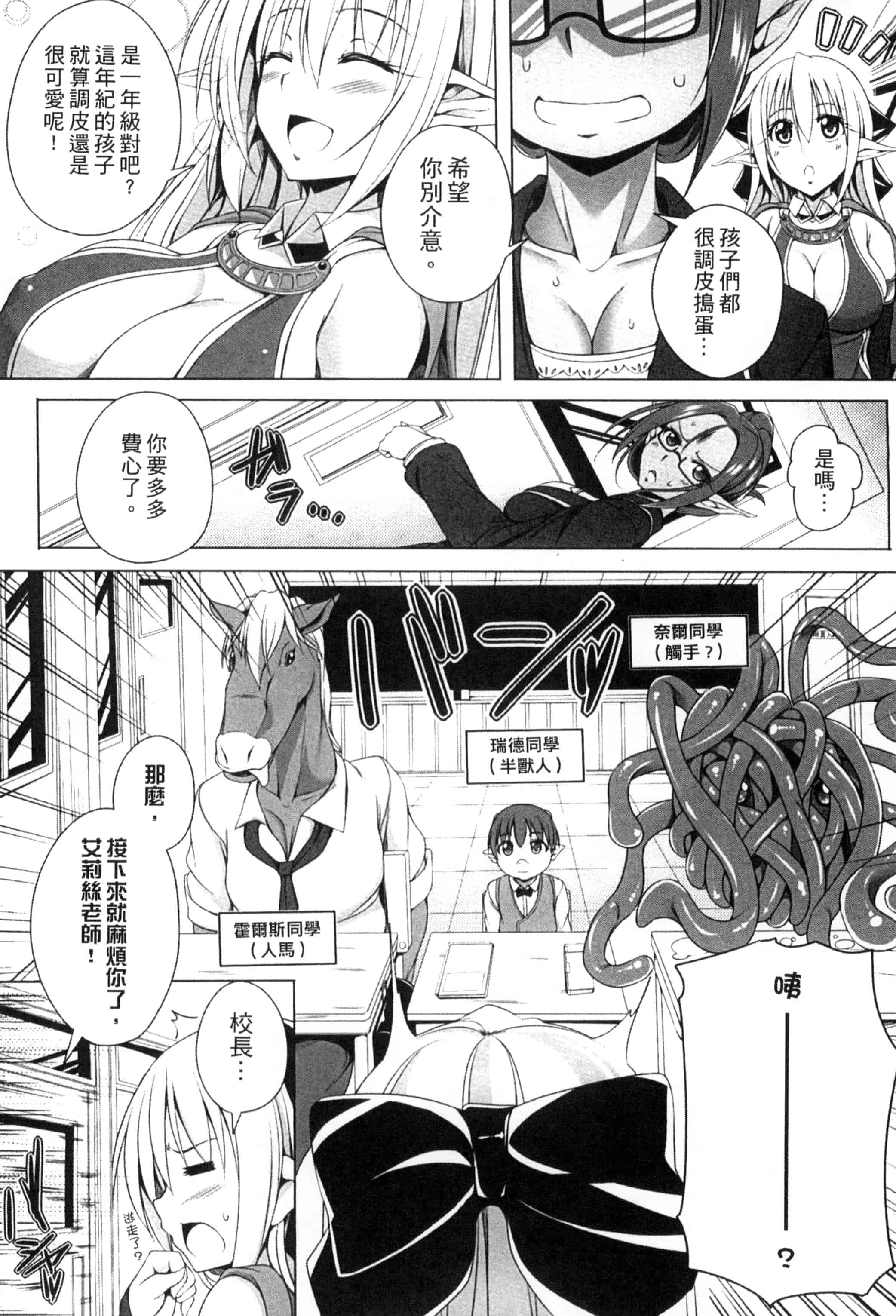 汉化版-[アンソロジー] 二次元コミックマガジン モンスター娘が集う異種族学園へようこそ!_第1集
