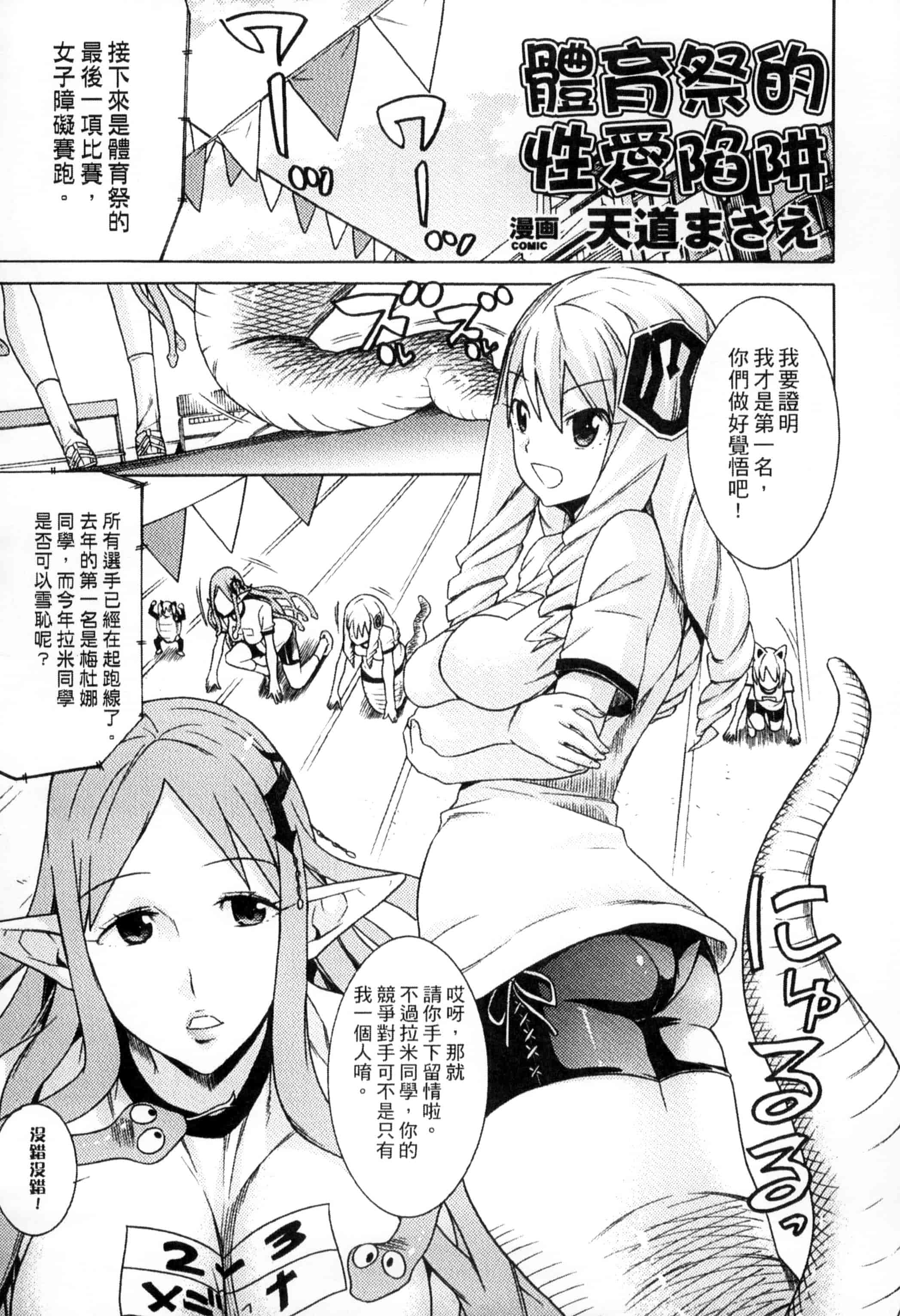 汉化版-[アンソロジー] 二次元コミックマガジン モンスター娘が集う異種族学園へようこそ!_第2集