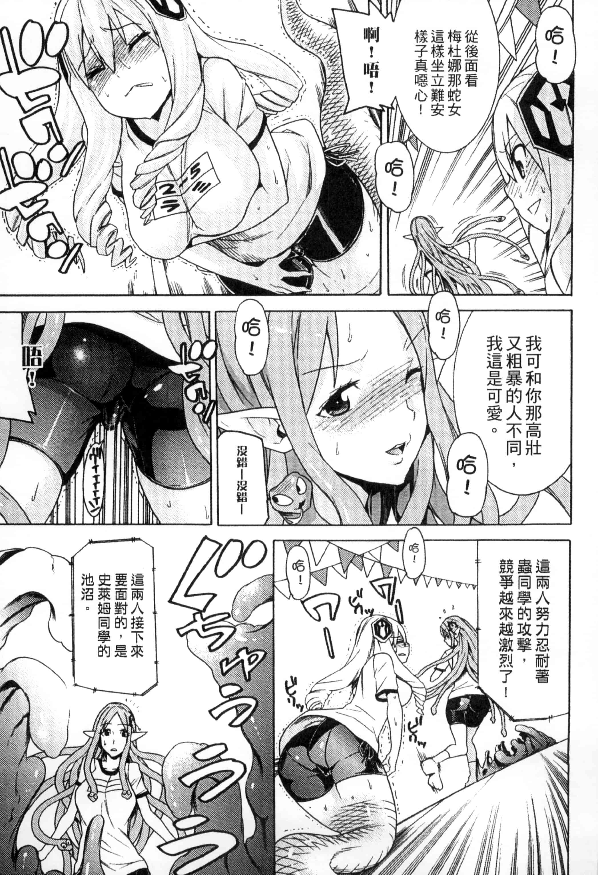 汉化版-[アンソロジー] 二次元コミックマガジン モンスター娘が集う異種族学園へようこそ!_第2集