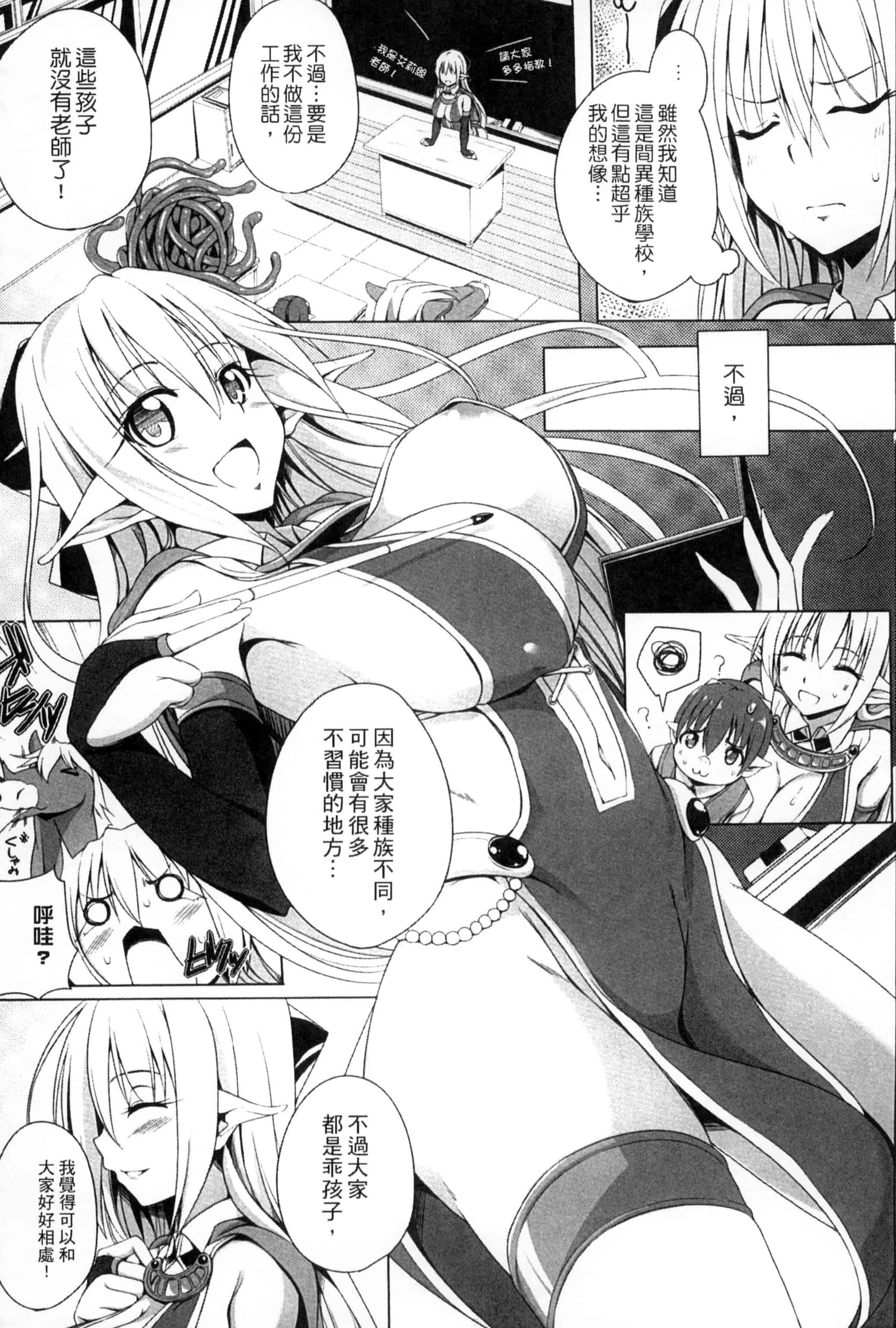 汉化版-[アンソロジー] 二次元コミックマガジン モンスター娘が集う異種族学園へようこそ!_第1集