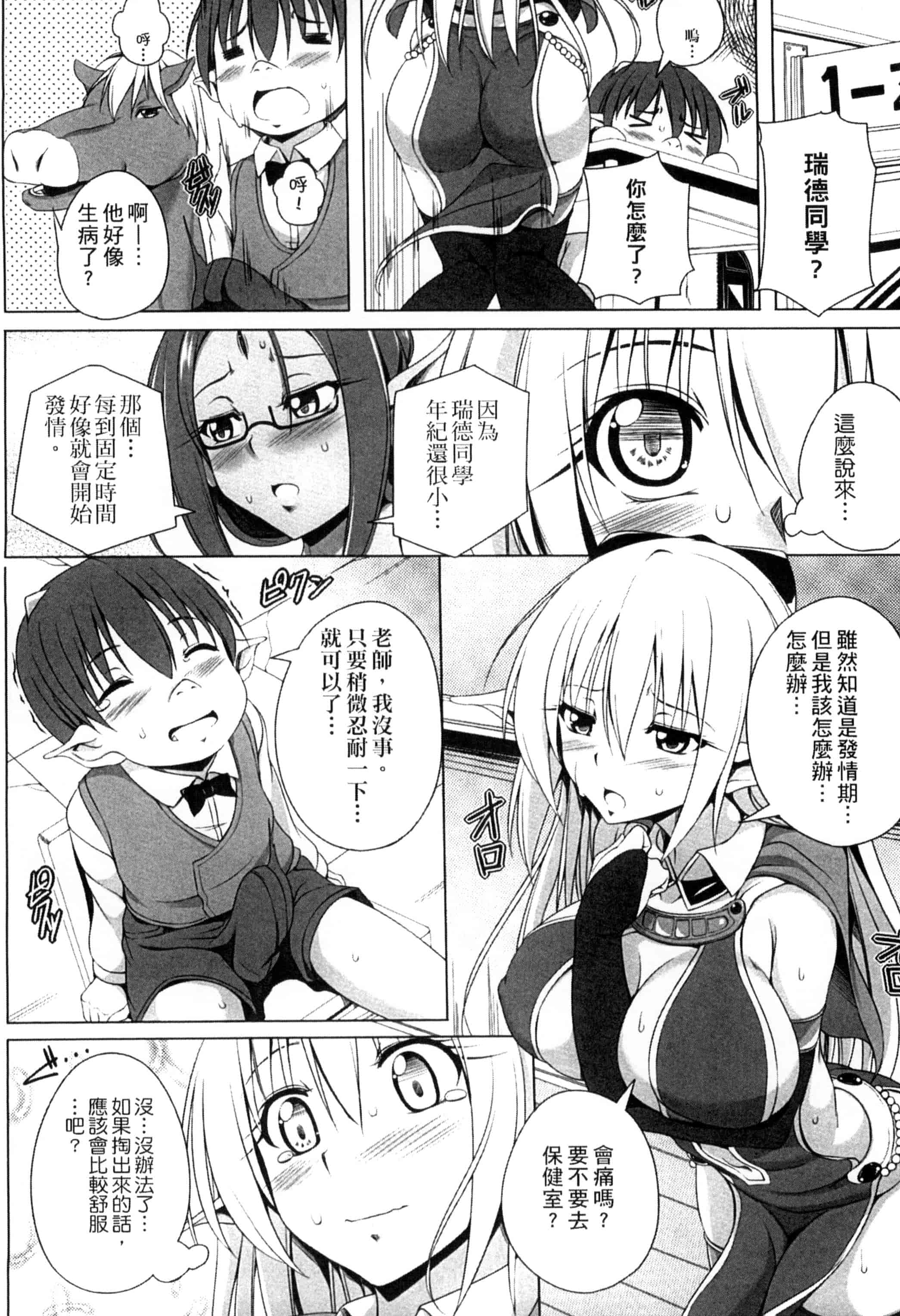 汉化版-[アンソロジー] 二次元コミックマガジン モンスター娘が集う異種族学園へようこそ!_第1集