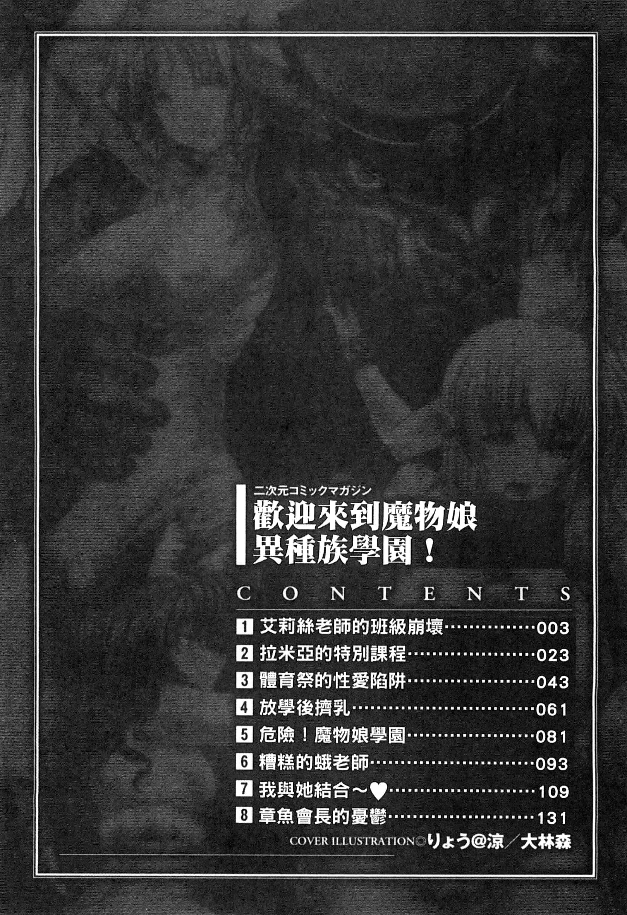 汉化版-[アンソロジー] 二次元コミックマガジン モンスター娘が集う異種族学園へようこそ!_第2集