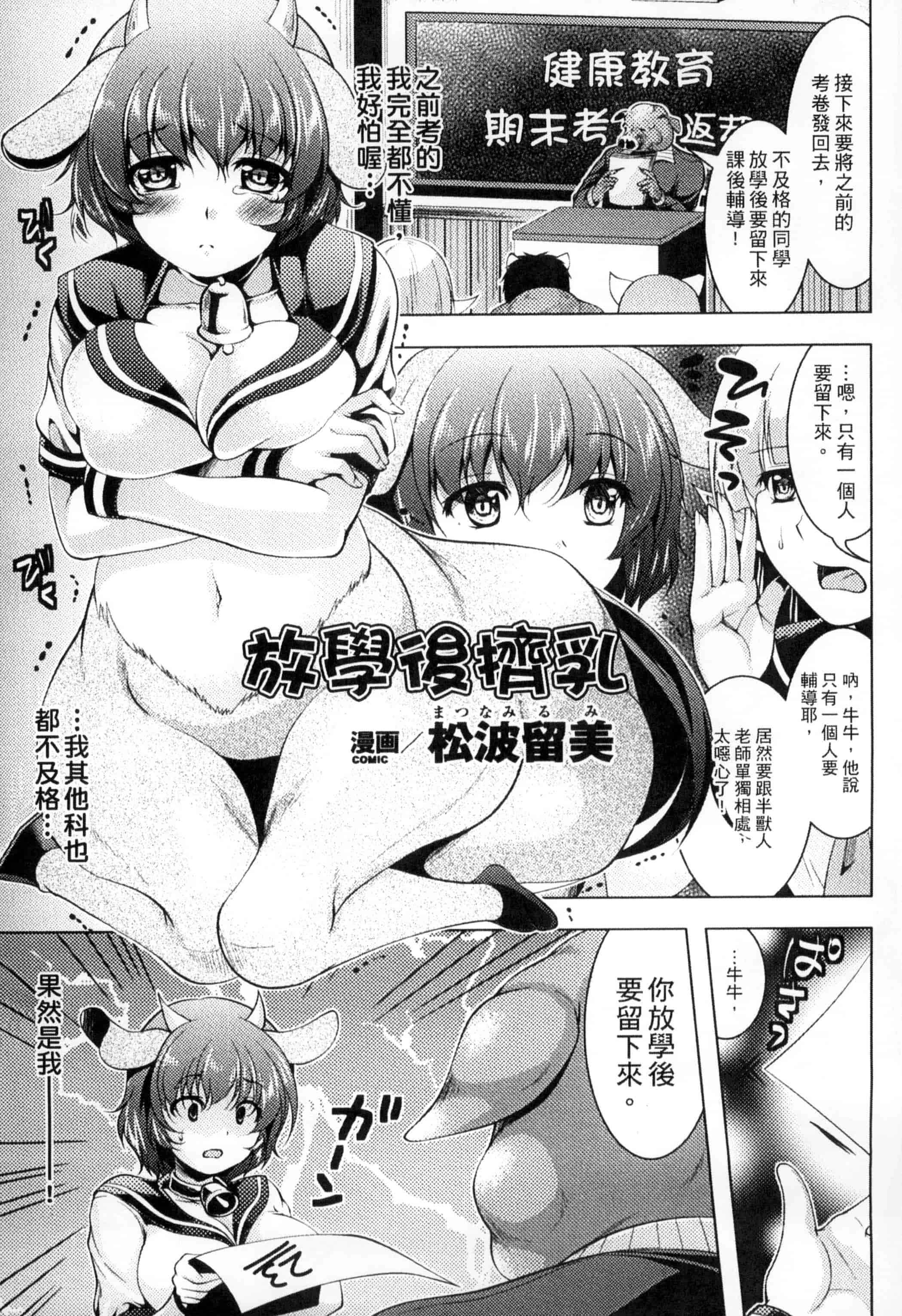汉化版-[アンソロジー] 二次元コミックマガジン モンスター娘が集う異種族学園へようこそ!_第2集