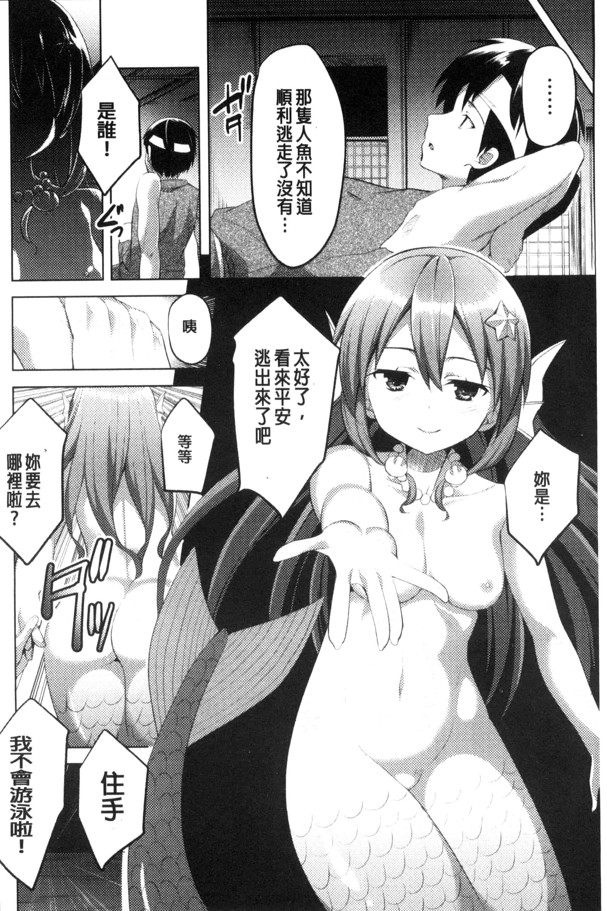 汉化版-[アンソロジー] 二次元コミックマガジン モンスター娘に犯されたい！_第3集