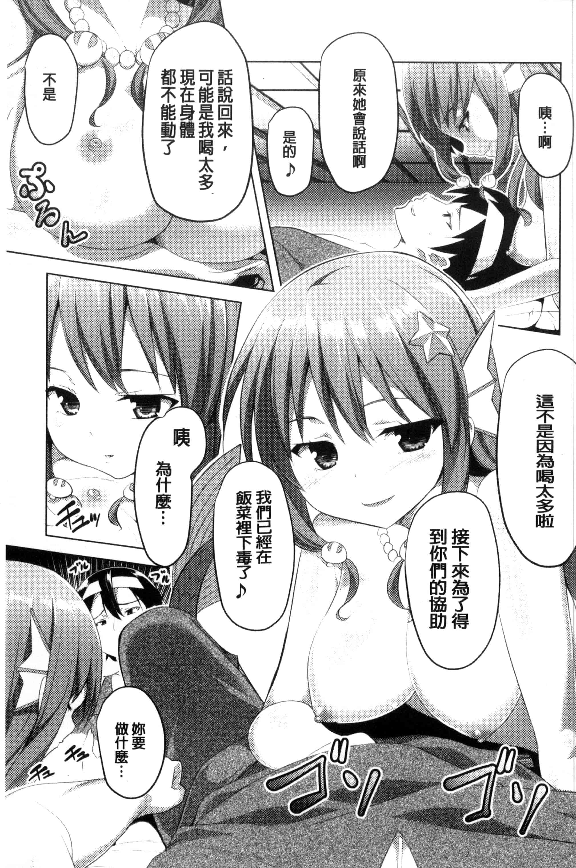 汉化版-[アンソロジー] 二次元コミックマガジン モンスター娘に犯されたい！_第3集
