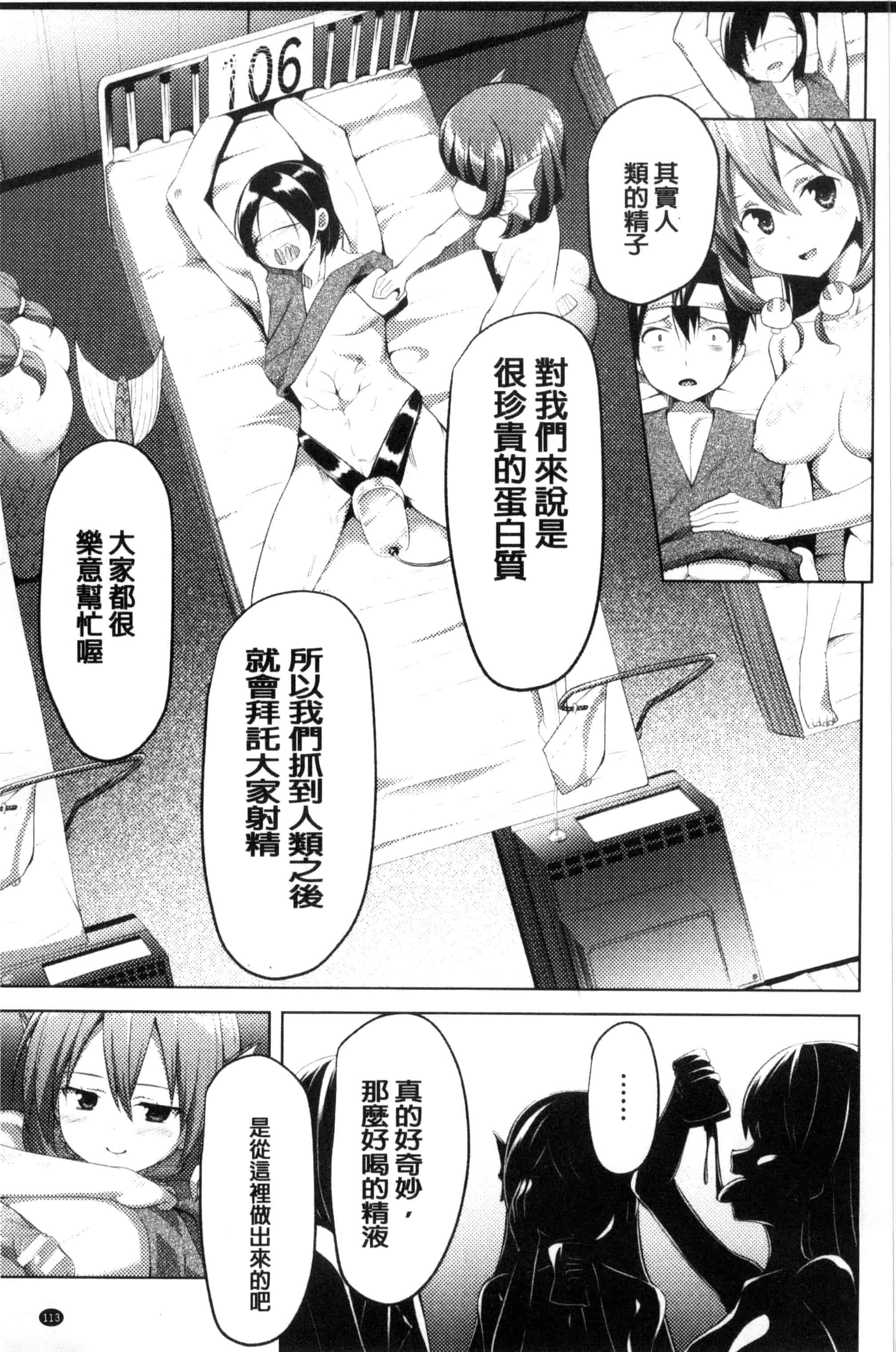汉化版-[アンソロジー] 二次元コミックマガジン モンスター娘に犯されたい！_第3集