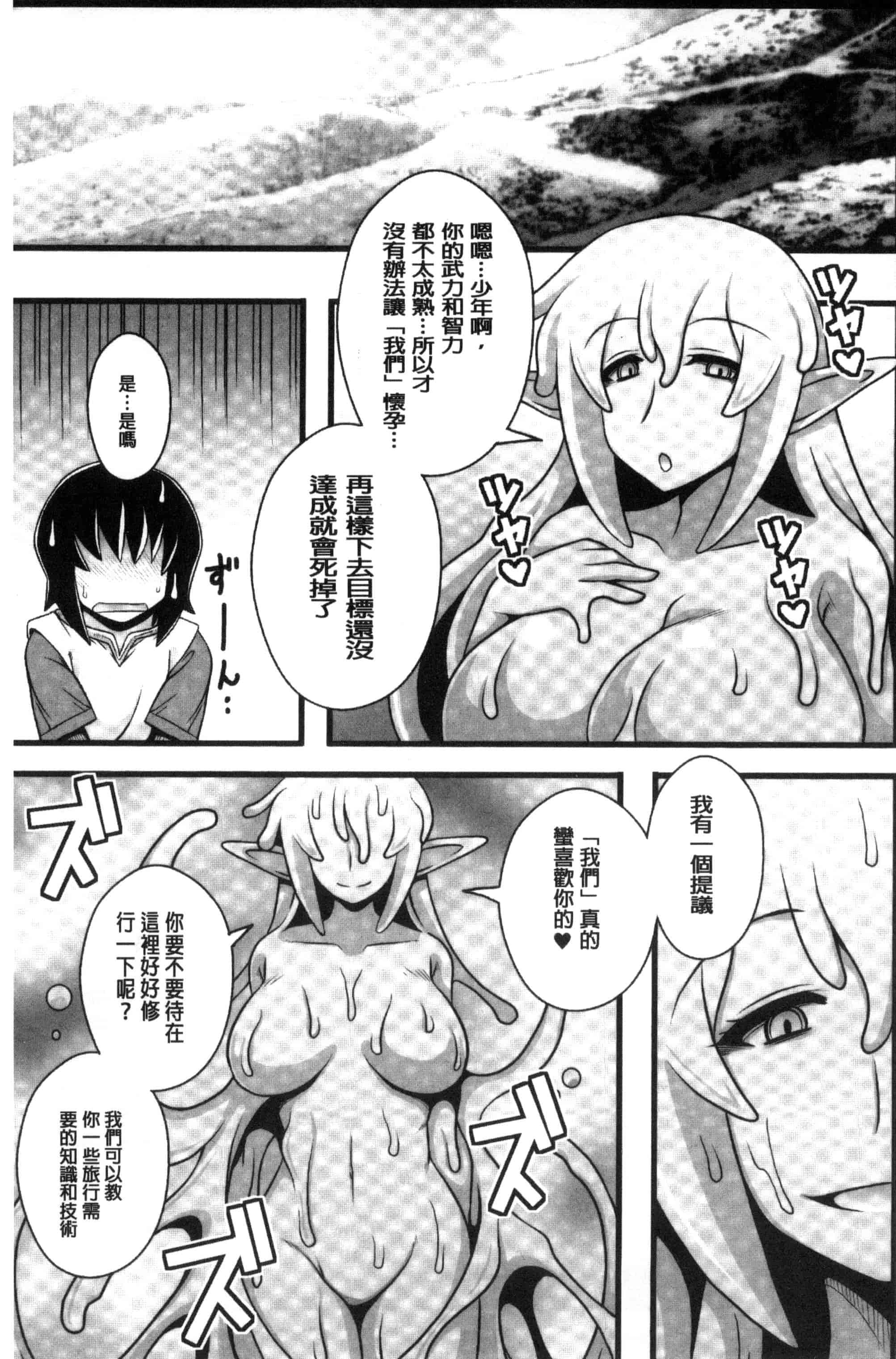 汉化版-[アンソロジー] 二次元コミックマガジン モンスター娘に犯されたい！_第4集