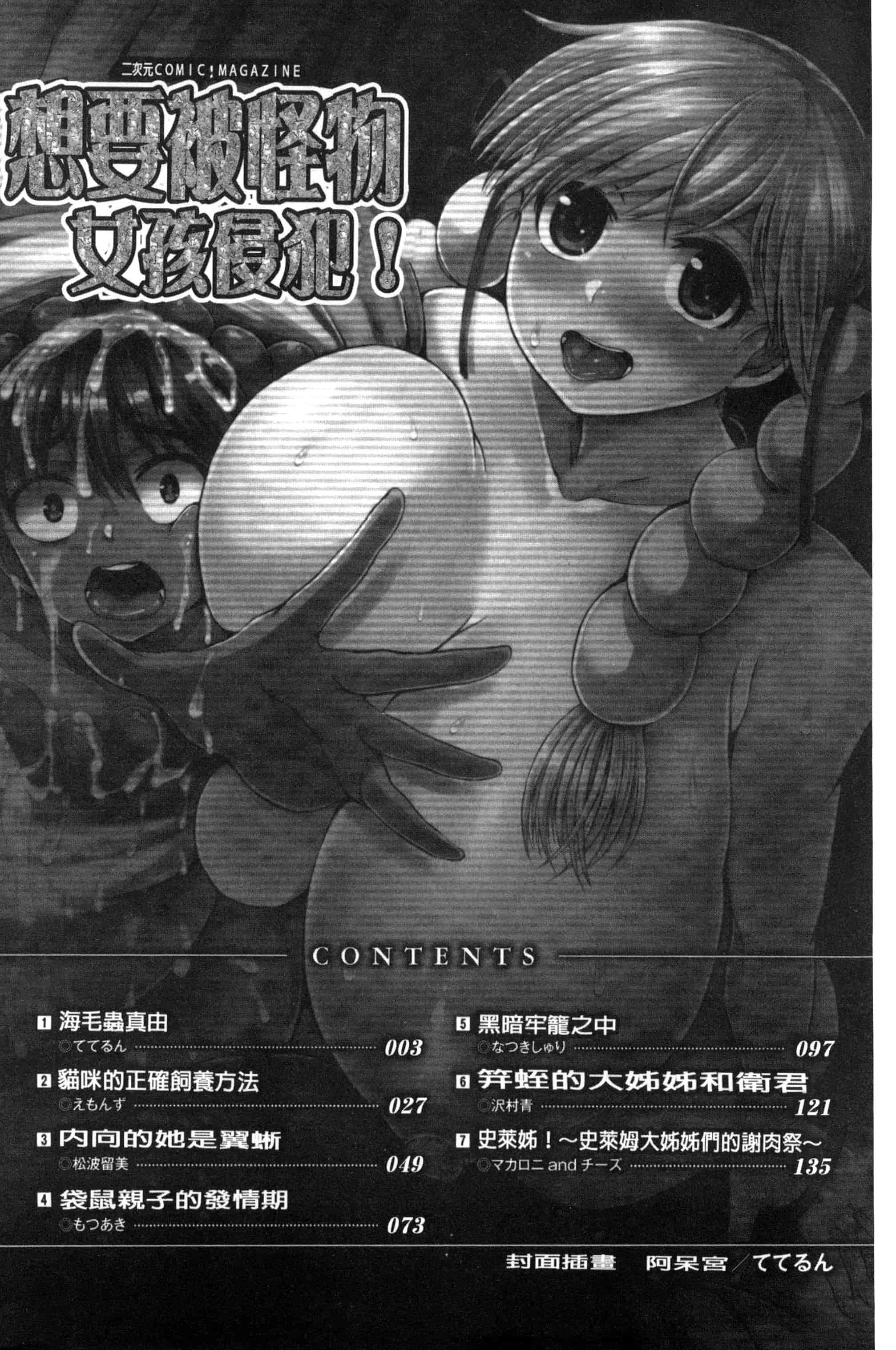 汉化版-[アンソロジー] 二次元コミックマガジン モンスター娘に犯されたい！_第1集