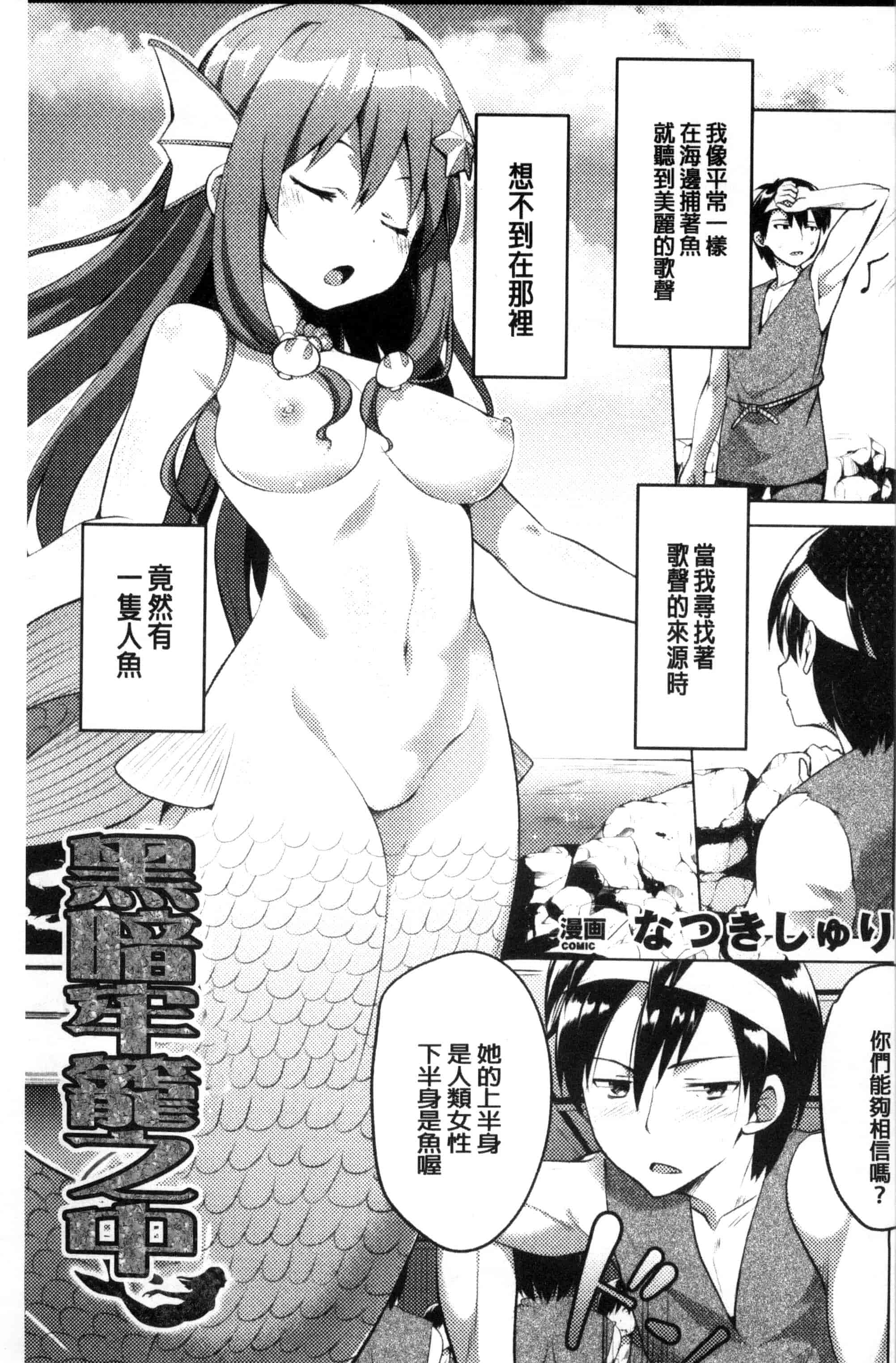 汉化版-[アンソロジー] 二次元コミックマガジン モンスター娘に犯されたい！_第3集