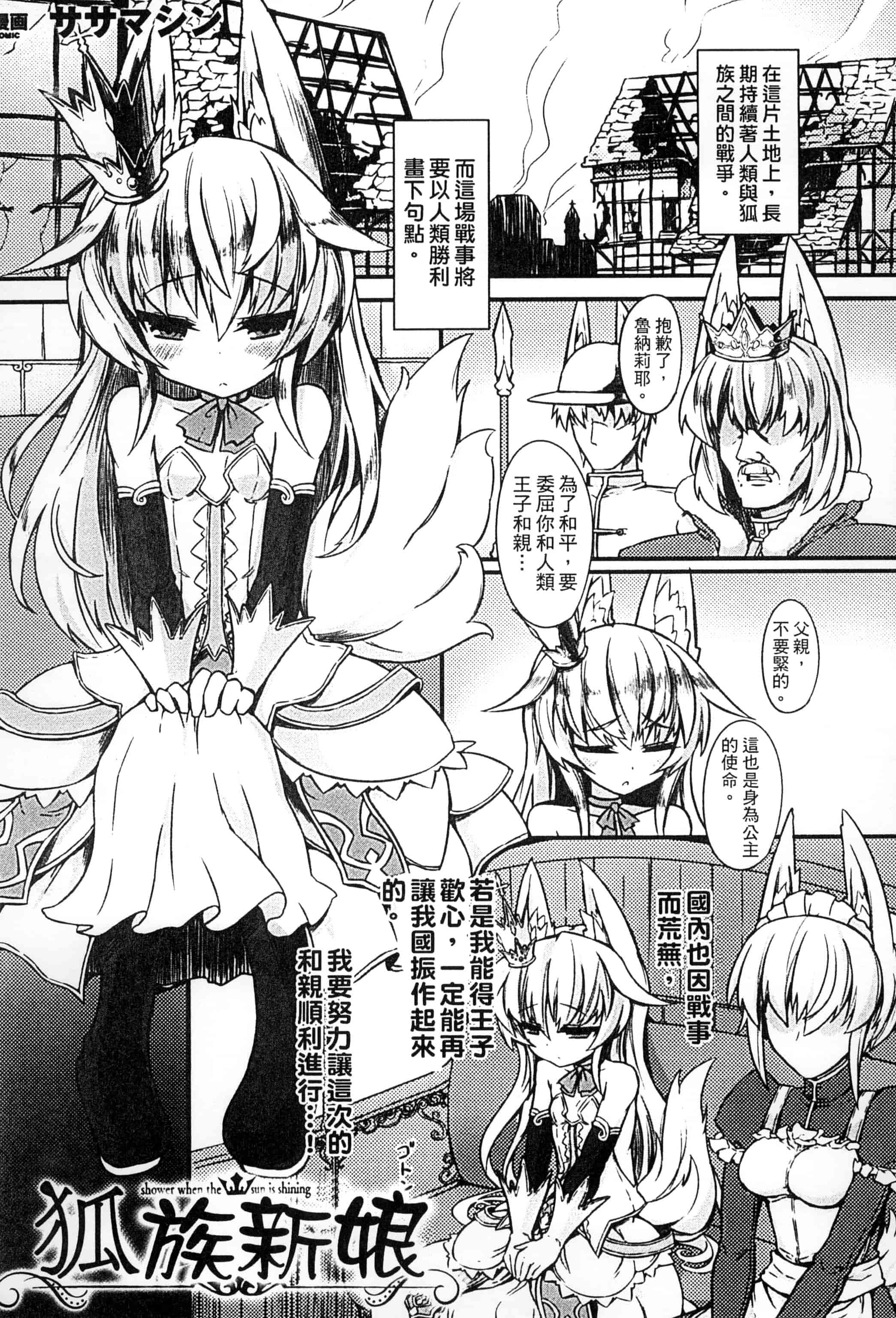 汉化版-[アンソロジー] 二次元コミックマガジン 人外娘孕ませ 気高き牝たちは人間子種に屈服するVol.1-3_第3集