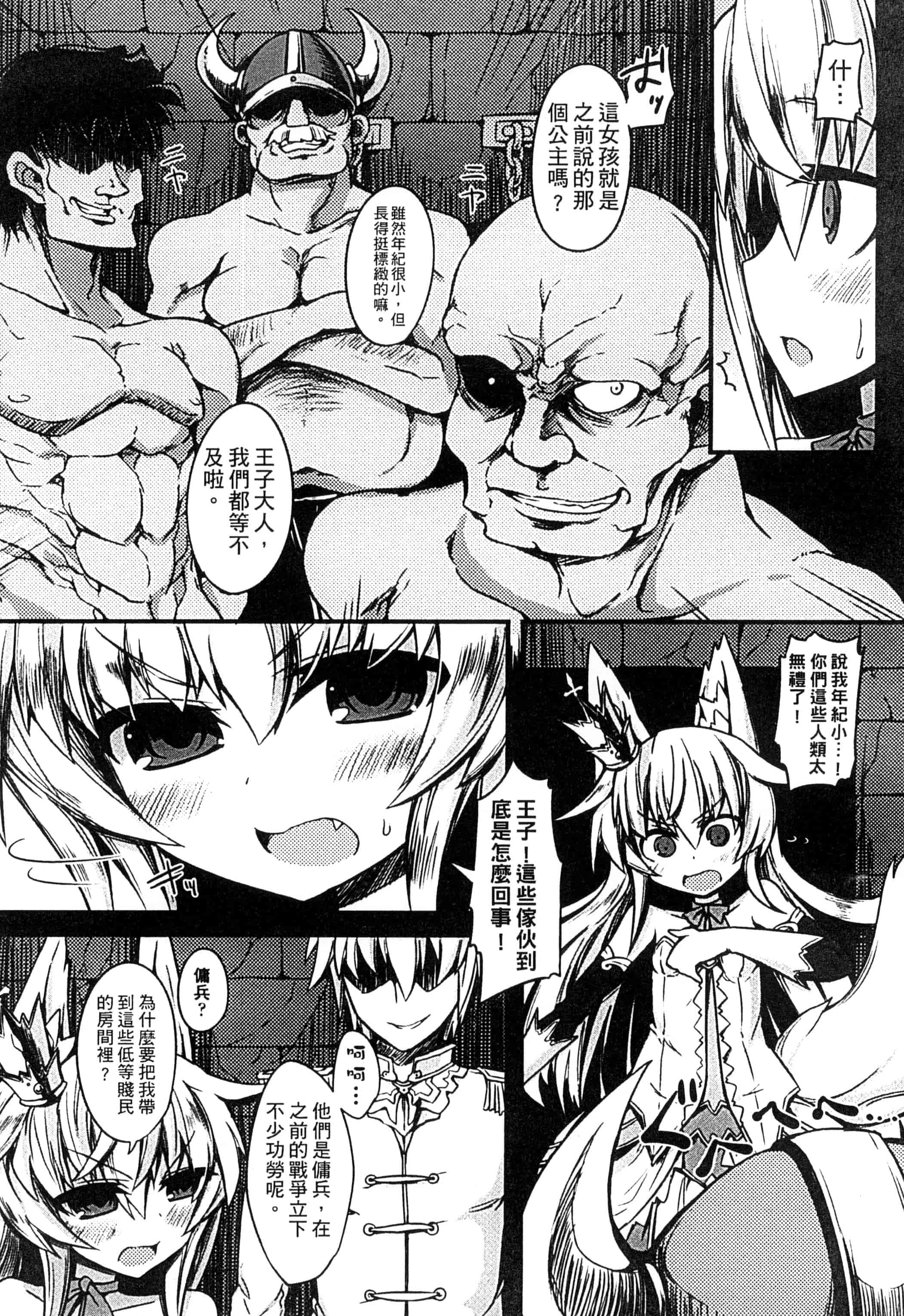 汉化版-[アンソロジー] 二次元コミックマガジン 人外娘孕ませ 気高き牝たちは人間子種に屈服するVol.1-3_第3集
