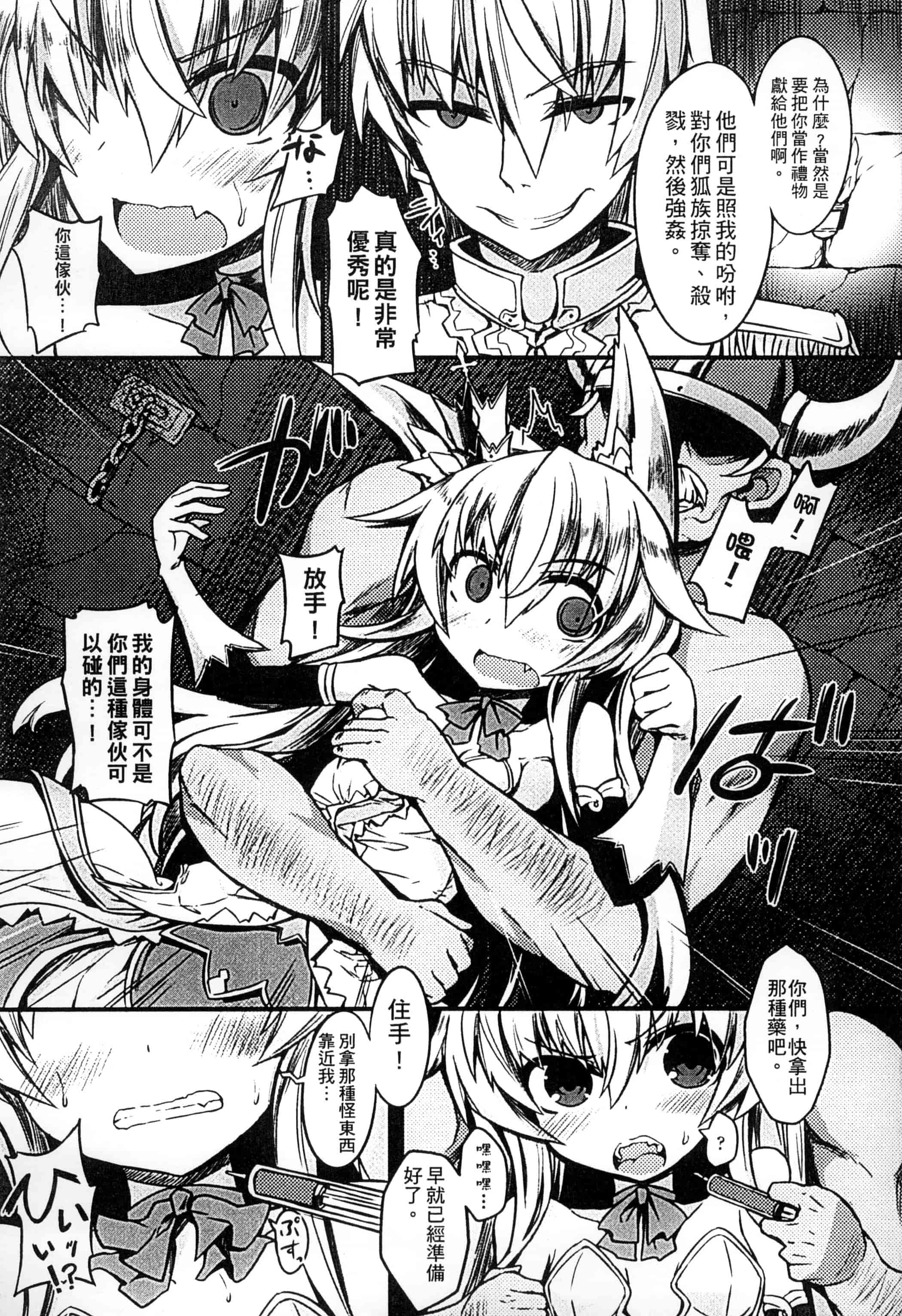 汉化版-[アンソロジー] 二次元コミックマガジン 人外娘孕ませ 気高き牝たちは人間子種に屈服するVol.1-3_第3集